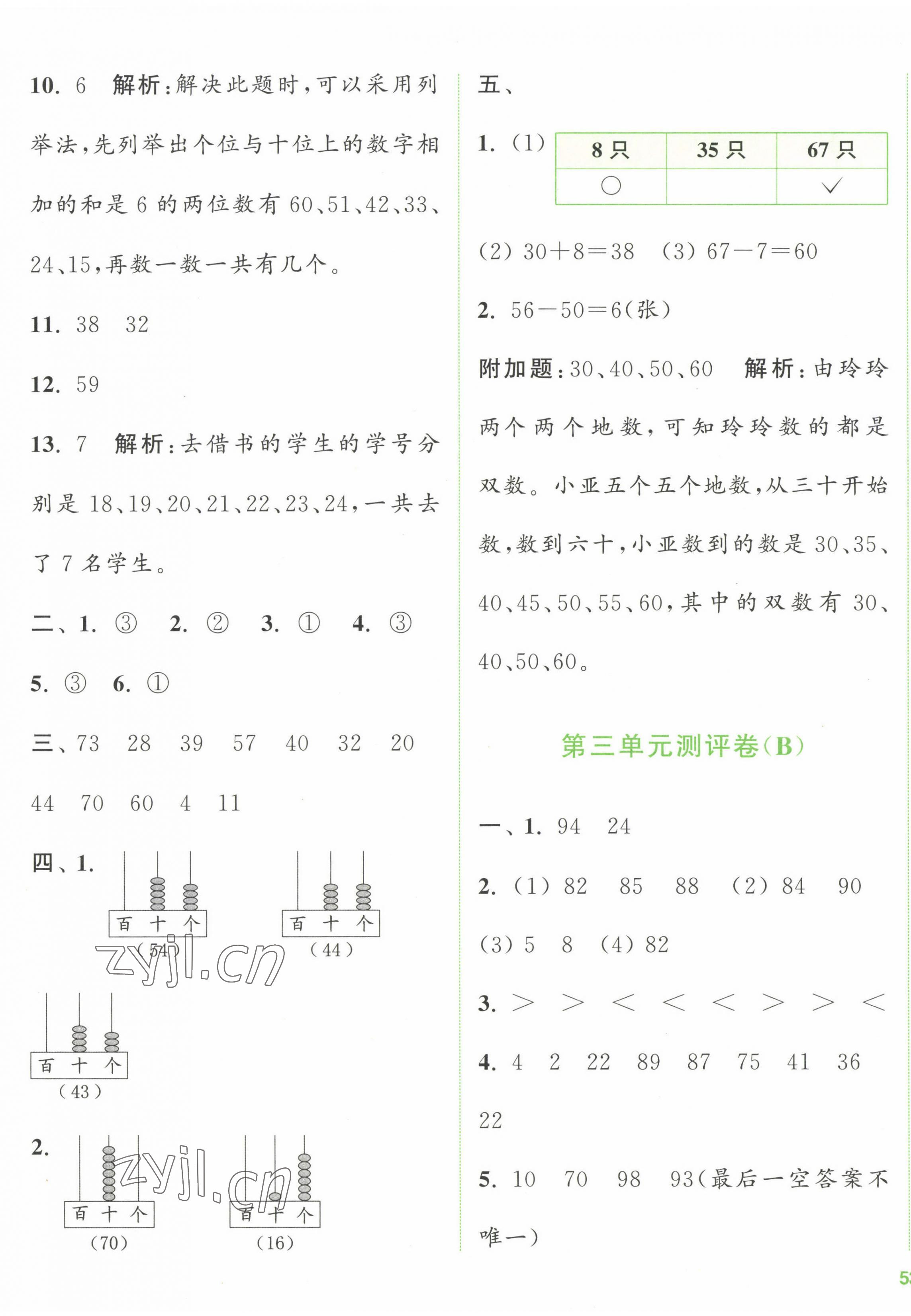 2023年通城学典全程测评卷一年级数学下册苏教版江苏专版 第5页