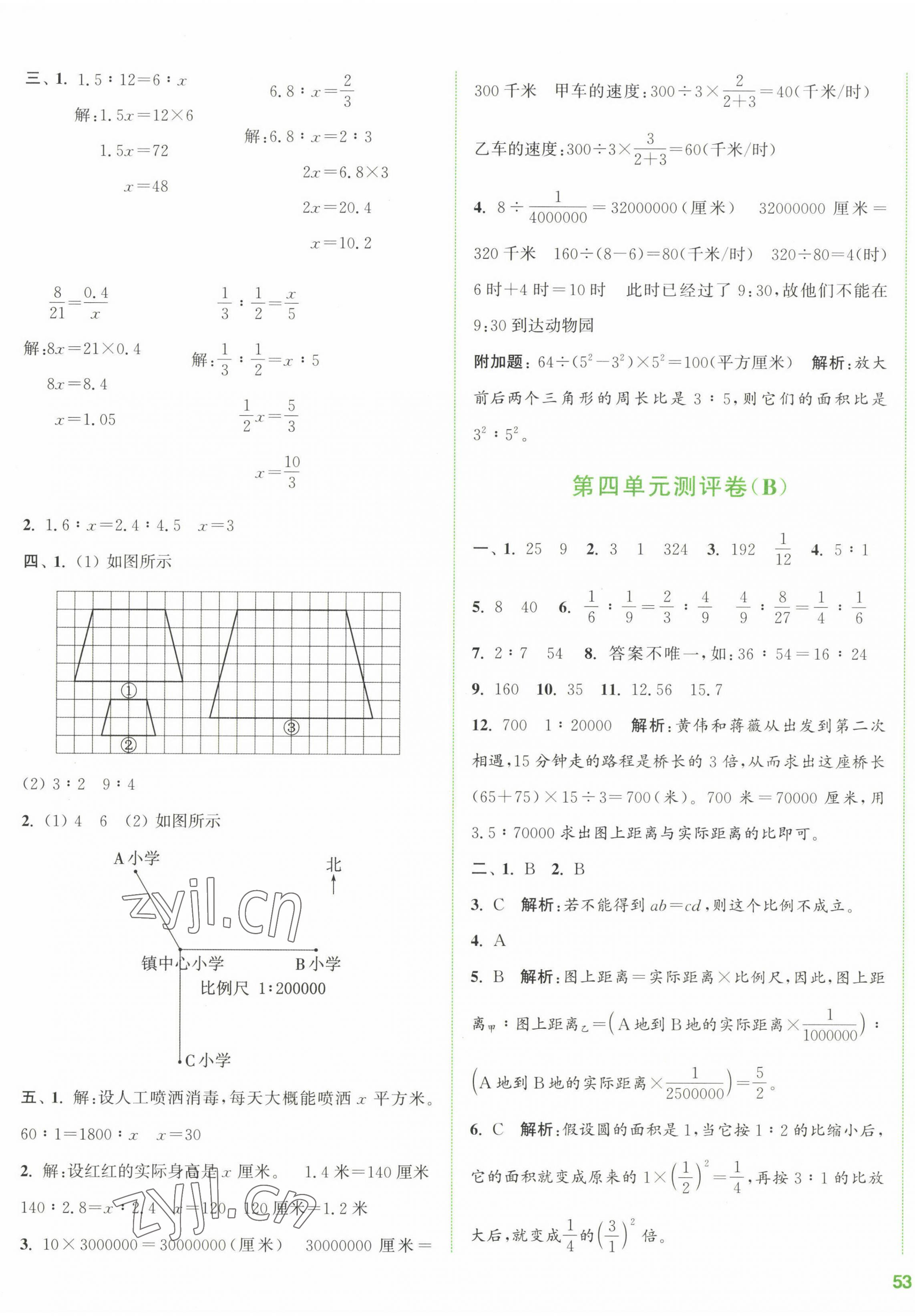 2023年通城學(xué)典全程測(cè)評(píng)卷六年級(jí)數(shù)學(xué)下冊(cè)蘇教版江蘇專版 第5頁(yè)