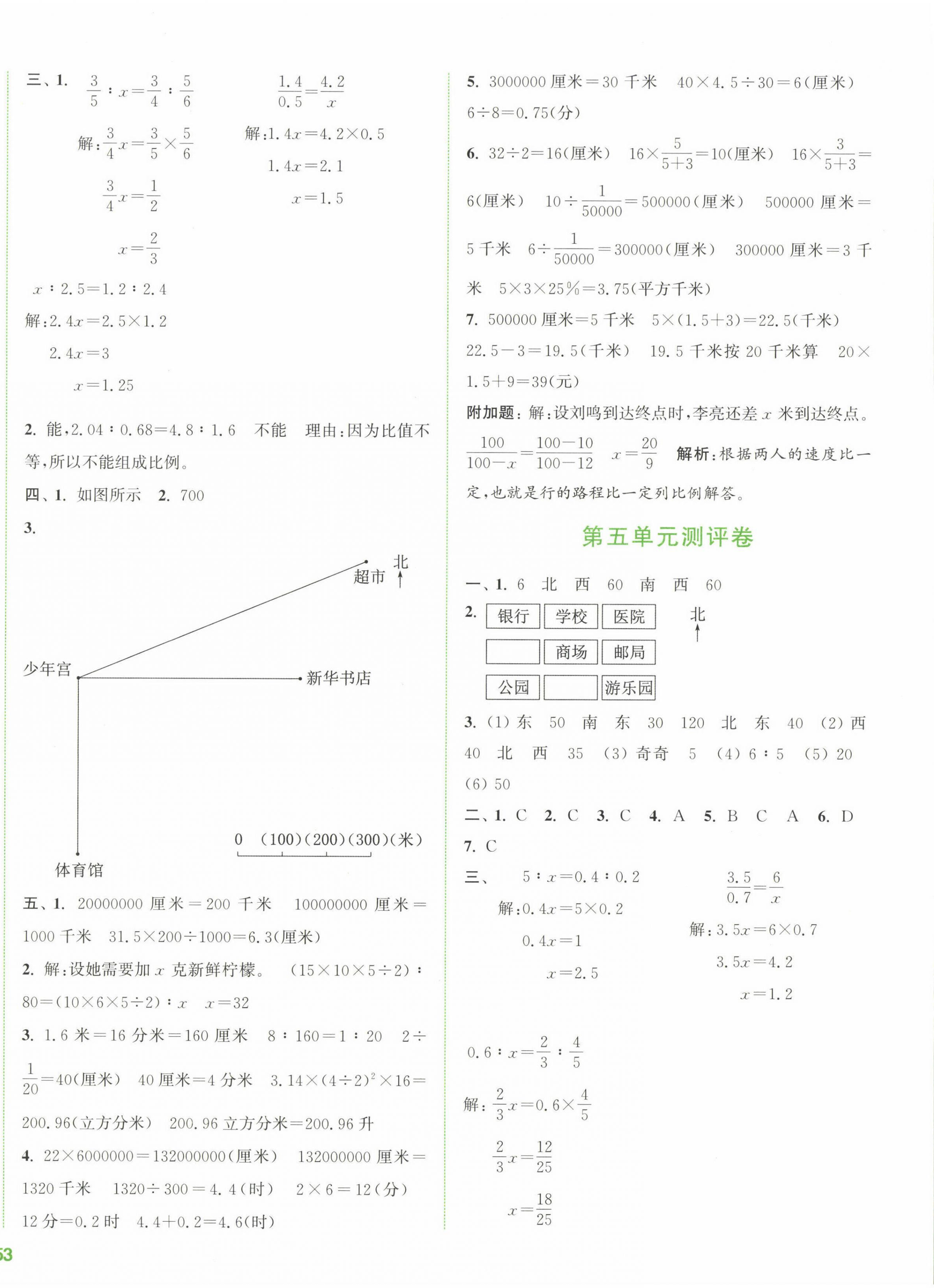 2023年通城學典全程測評卷六年級數(shù)學下冊蘇教版江蘇專版 第6頁