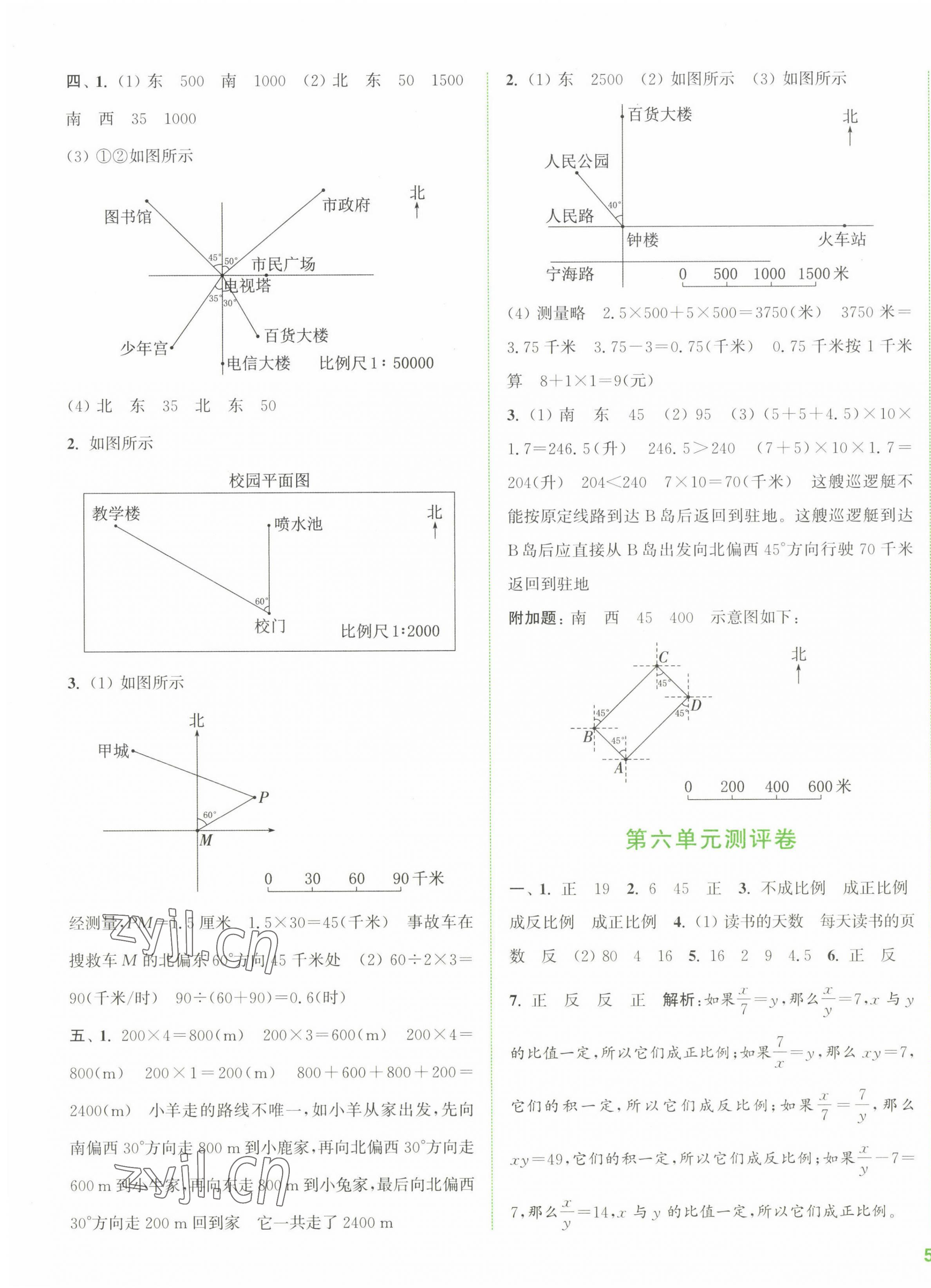 2023年通城學典全程測評卷六年級數(shù)學下冊蘇教版江蘇專版 第7頁