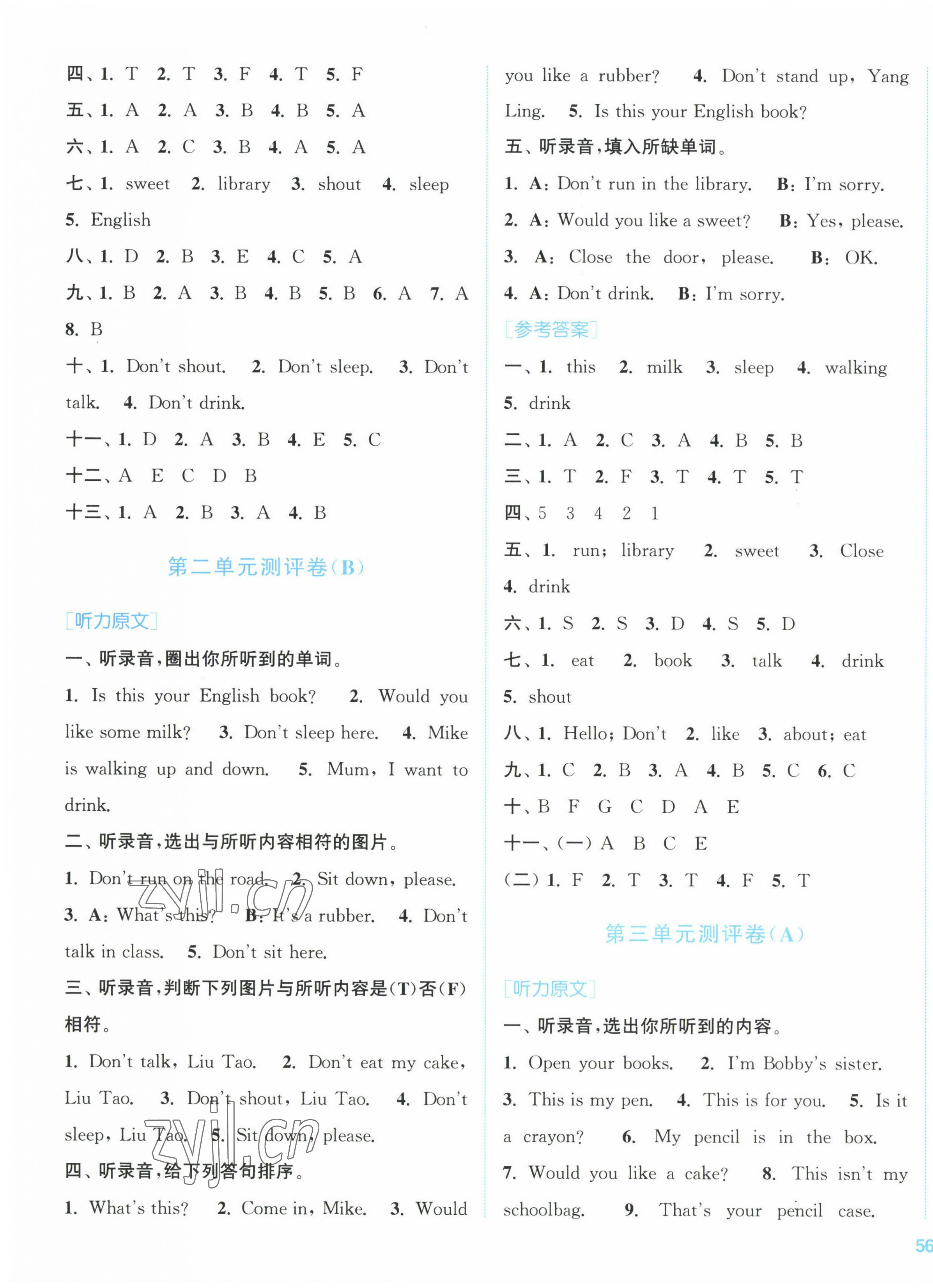 2023年通城學(xué)典全程測(cè)評(píng)卷三年級(jí)英語(yǔ)下冊(cè)譯林版 第3頁(yè)