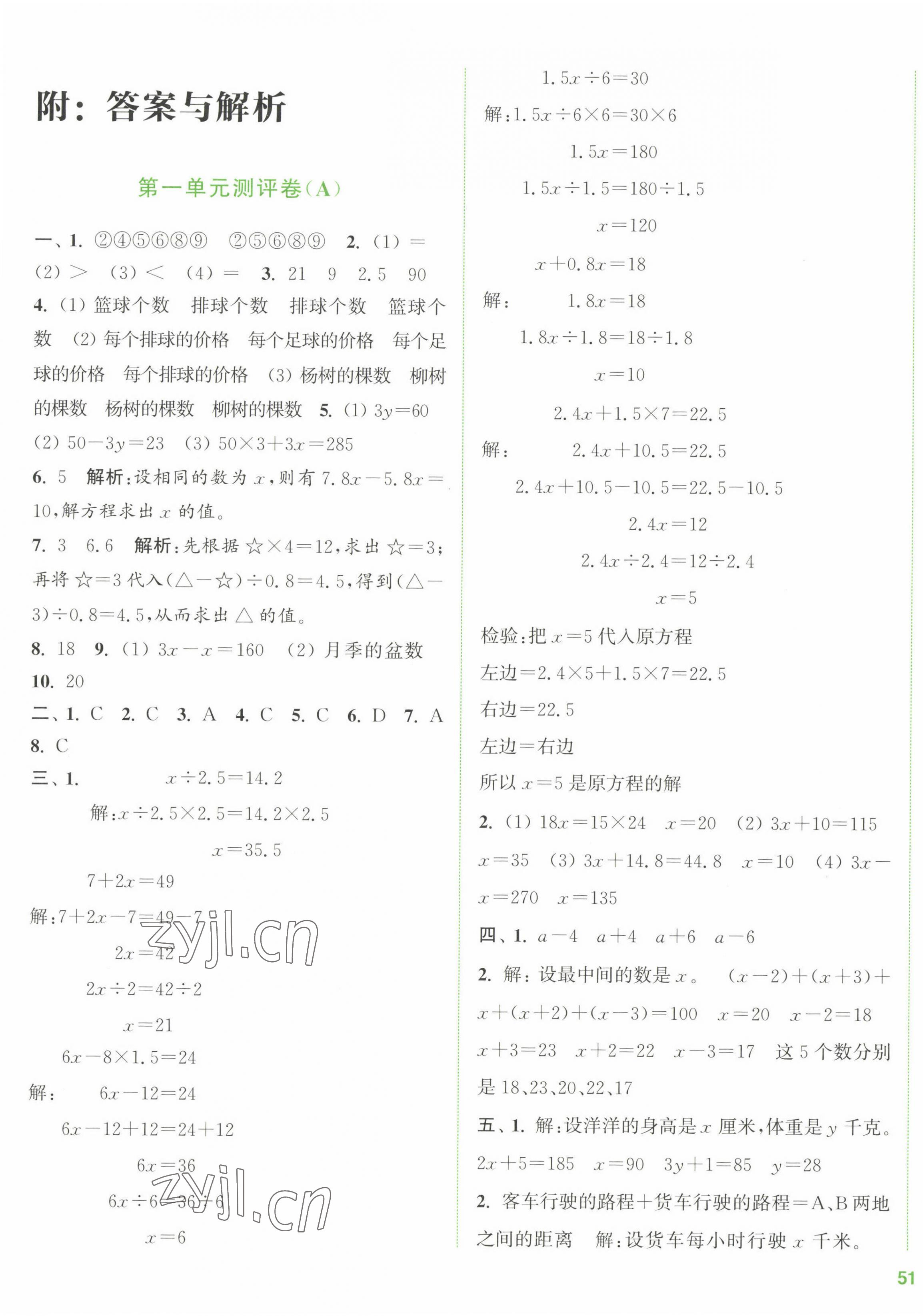 2023年通城学典全程测评卷五年级数学下册苏教版江苏专版 第1页