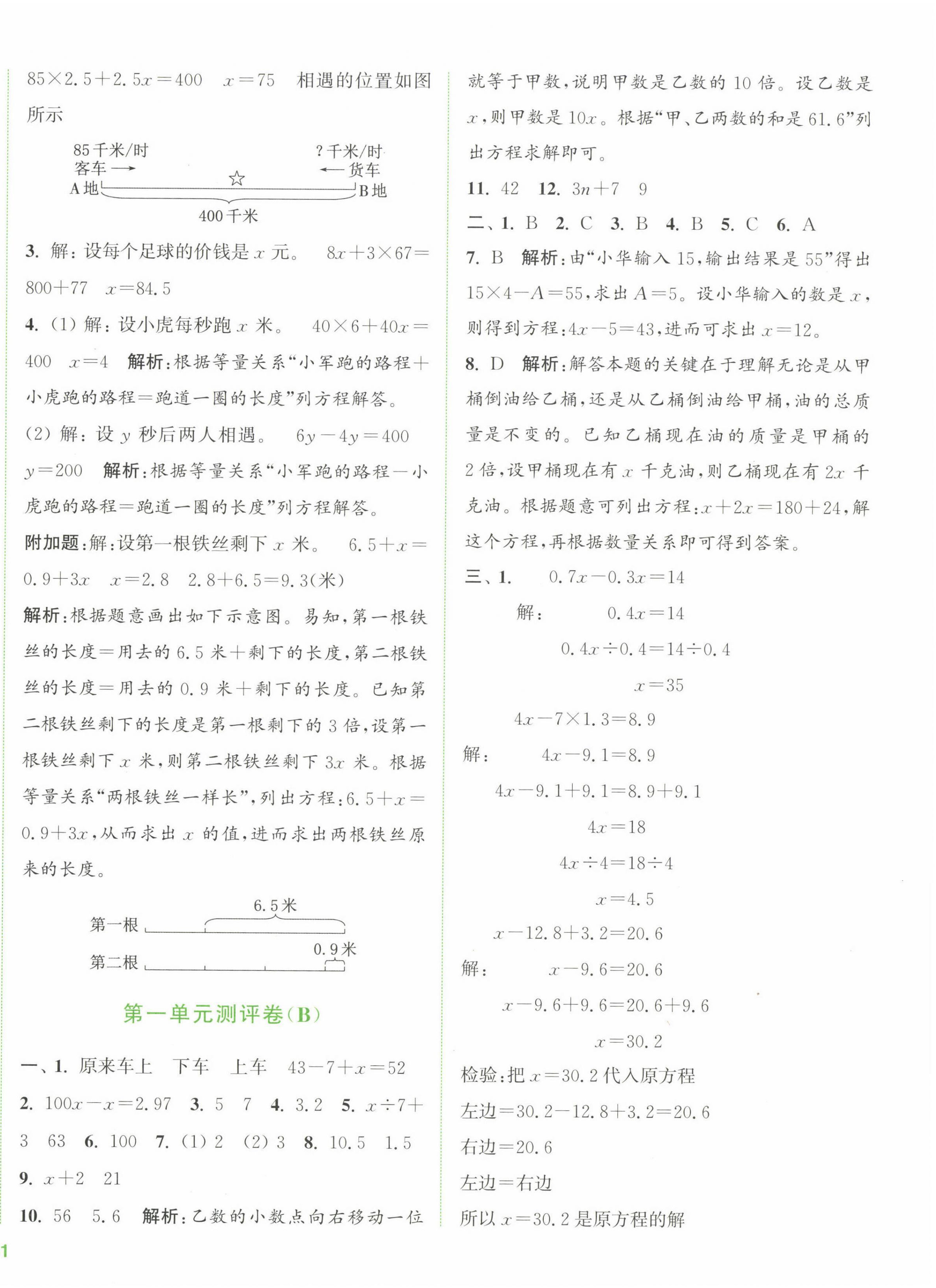 2023年通城學(xué)典全程測評卷五年級數(shù)學(xué)下冊蘇教版江蘇專版 第2頁