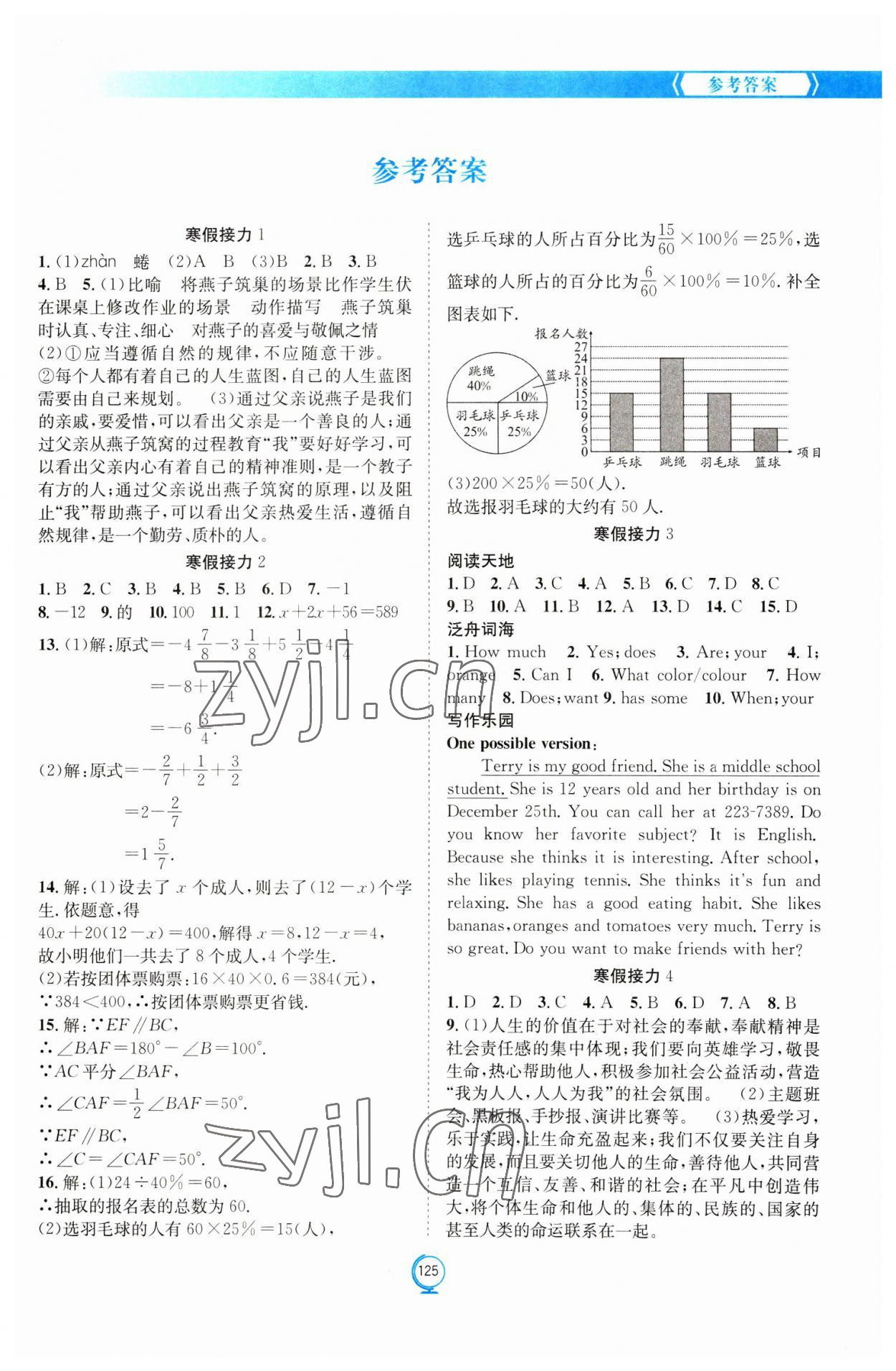 2023年假期作業(yè)快樂接力營寒七年級 第1頁