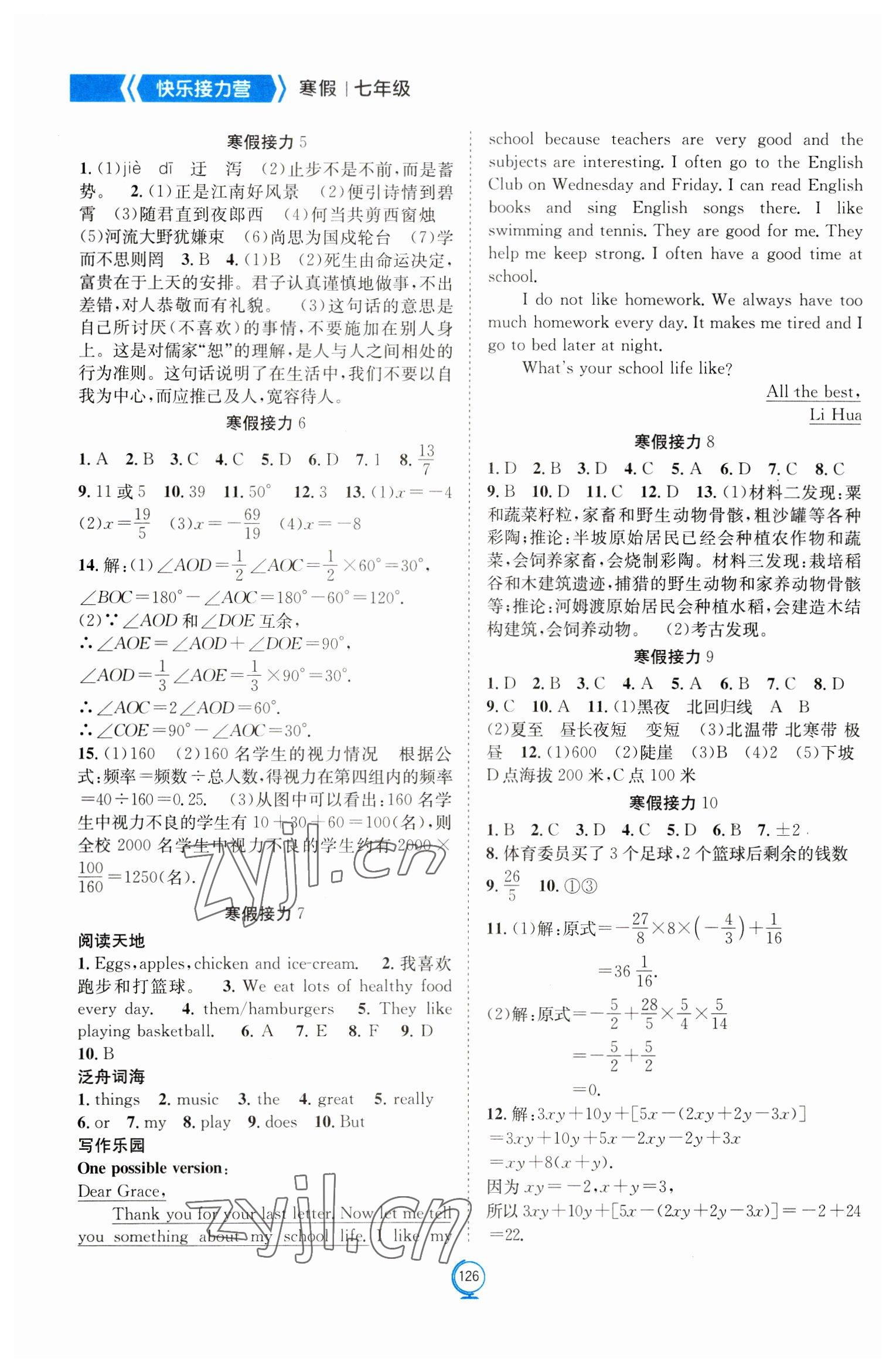 2023年假期作業(yè)快樂接力營寒七年級 第2頁