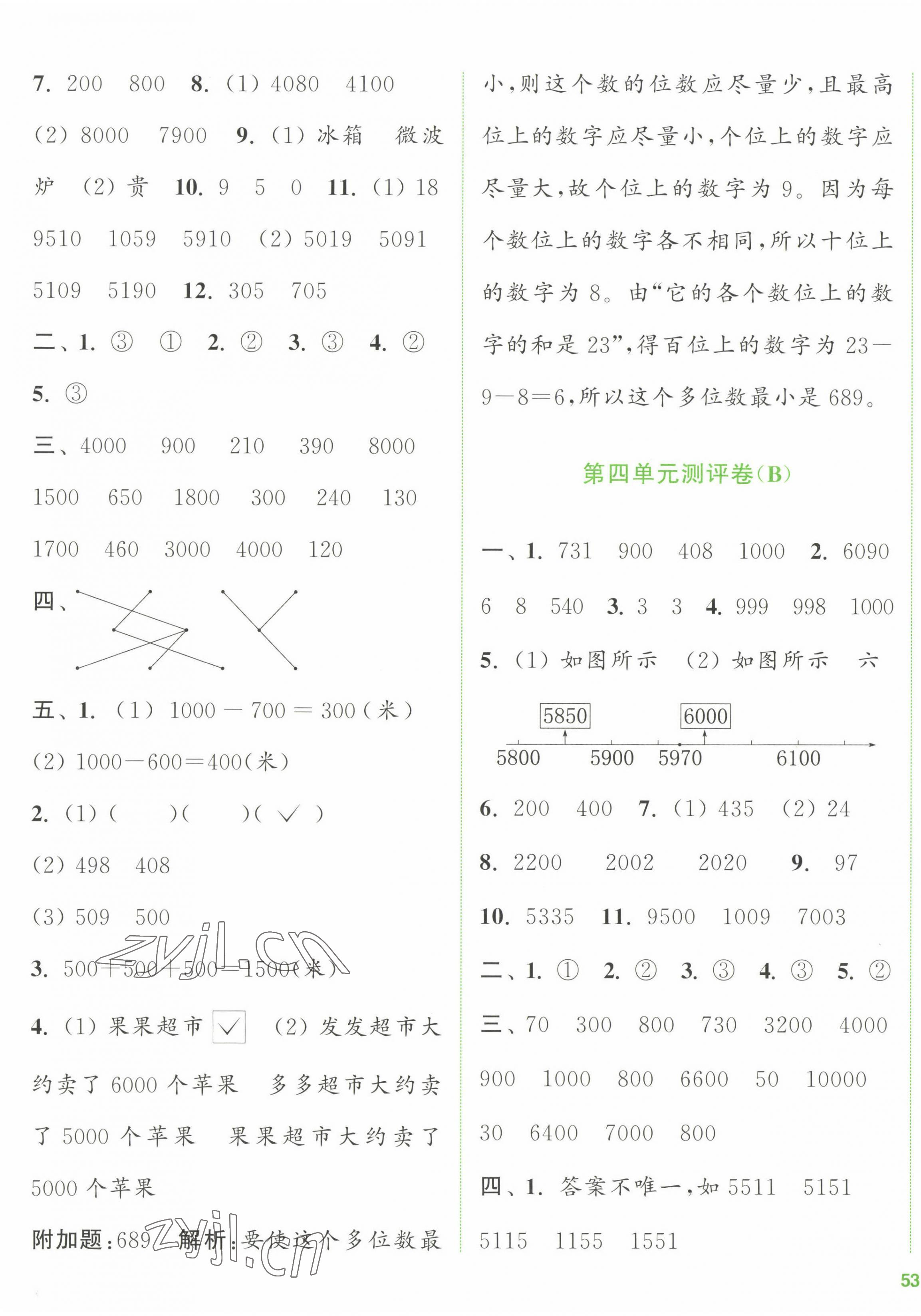 2023年通城学典全程测评卷二年级数学下册苏教版江苏专版 第5页