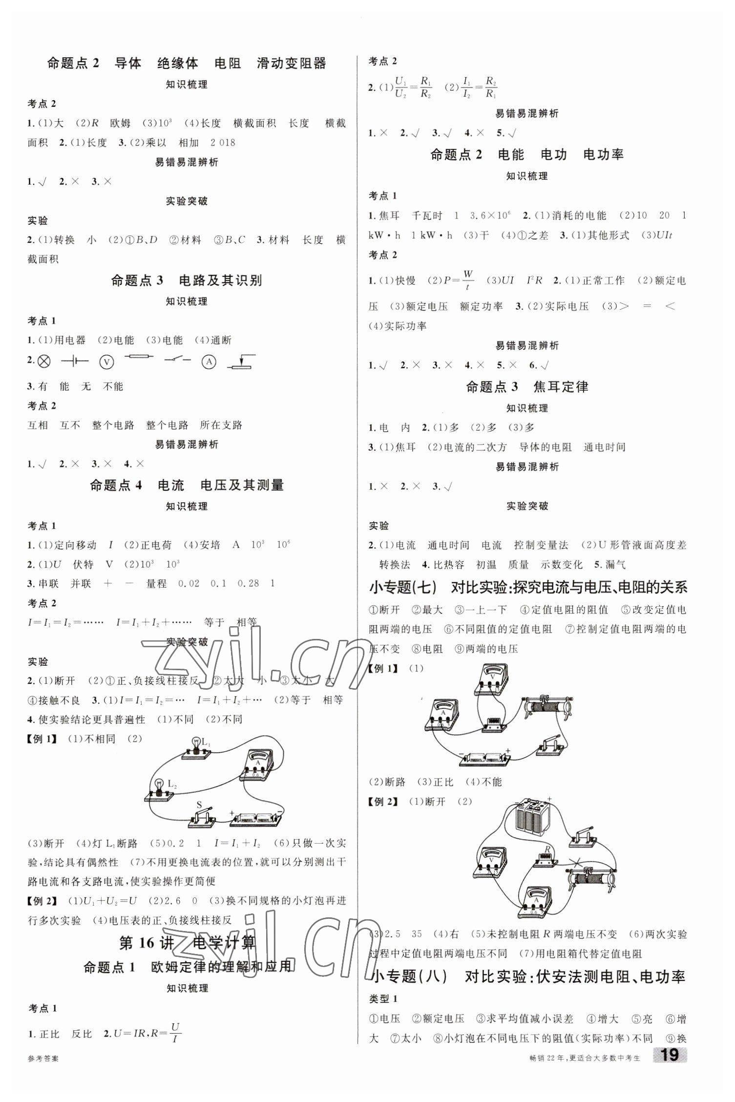 2023年火线100天物理青海专版 第5页