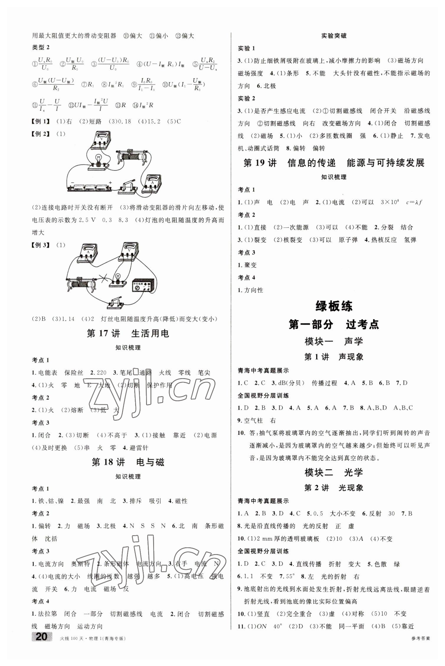 2023年火线100天物理青海专版 第6页