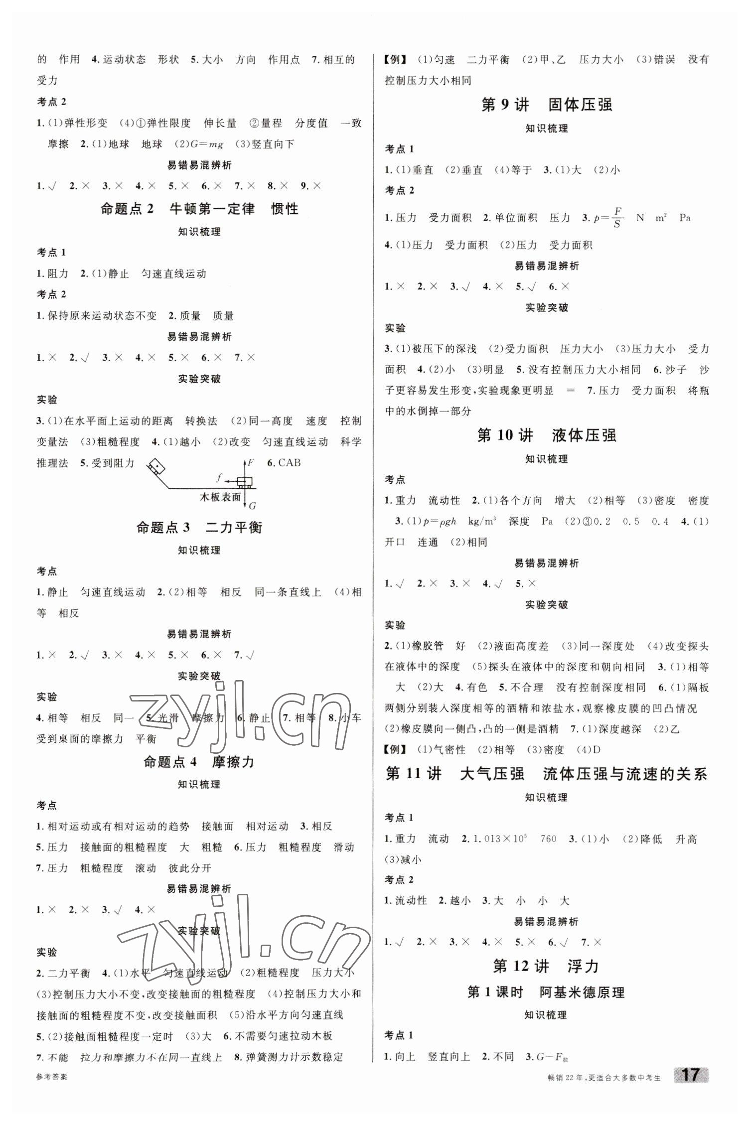 2023年火线100天物理青海专版 第3页