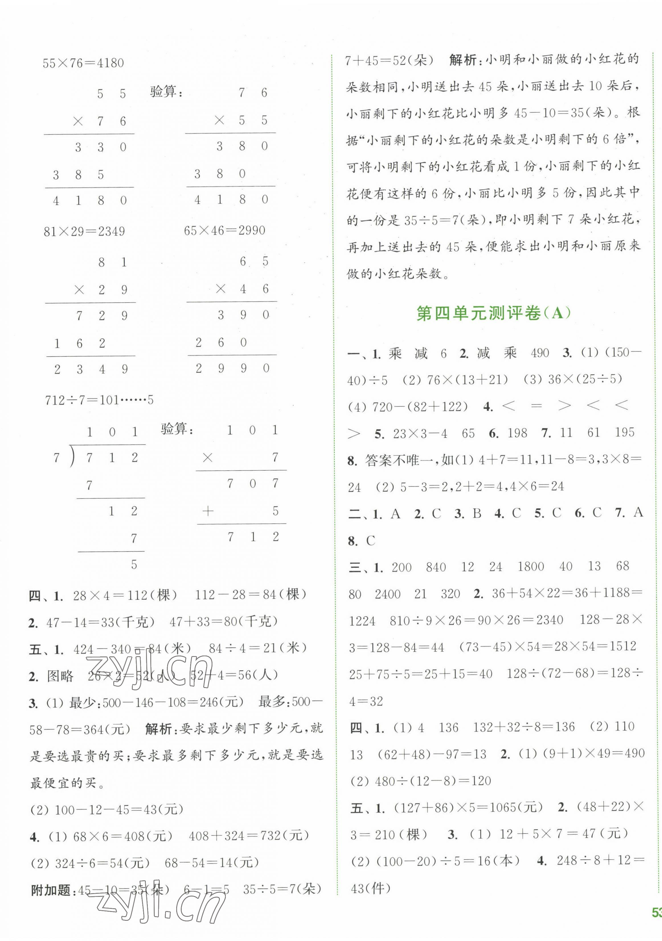 2023年通城學典全程測評卷三年級數(shù)學下冊蘇教版江蘇專版 第5頁