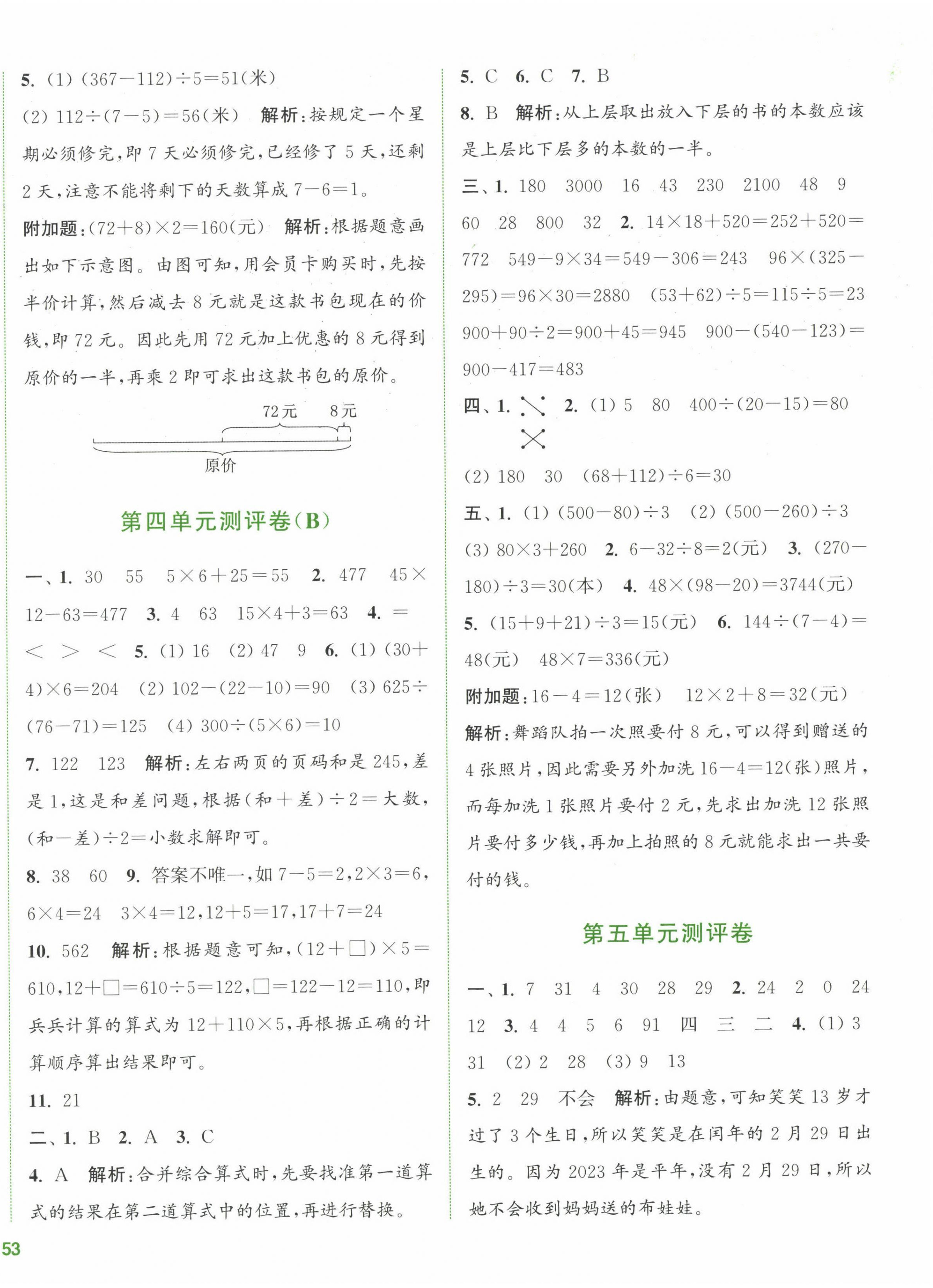 2023年通城學(xué)典全程測評(píng)卷三年級(jí)數(shù)學(xué)下冊(cè)蘇教版江蘇專版 第6頁