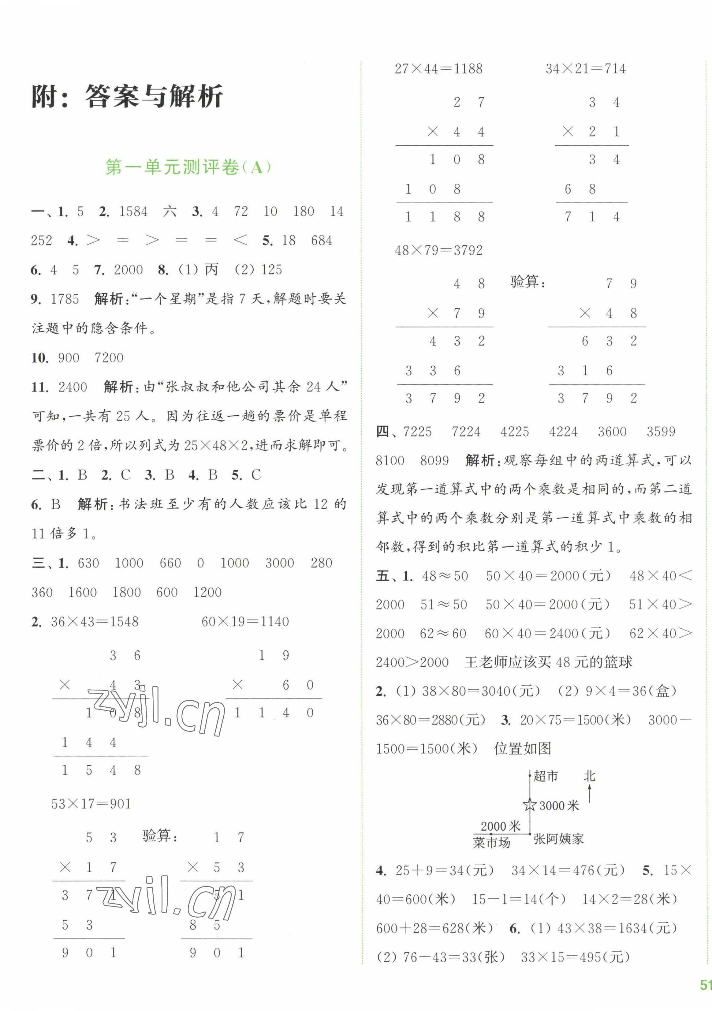 2023年通城学典全程测评卷三年级数学下册苏教版江苏专版 第1页