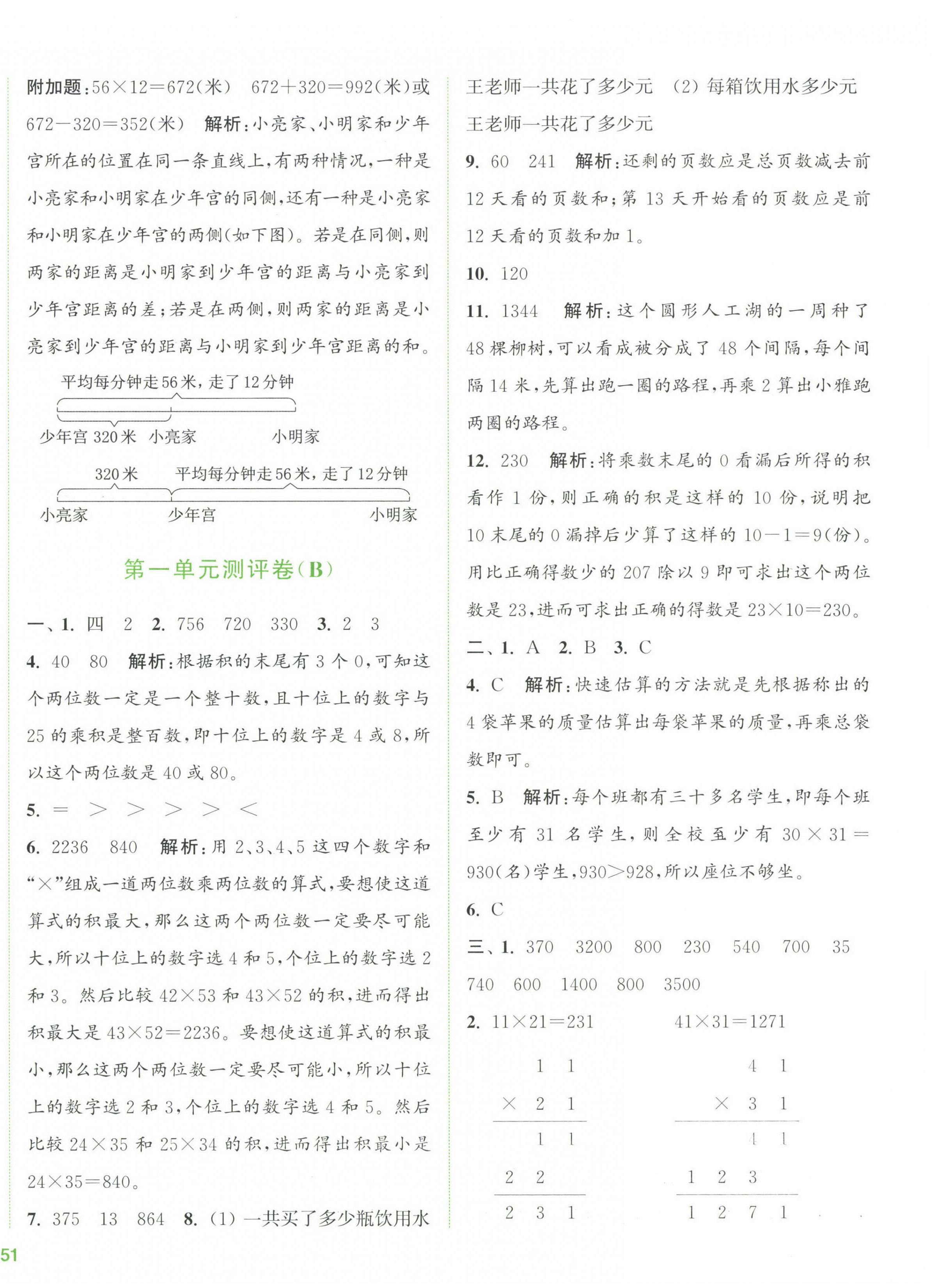 2023年通城學(xué)典全程測評卷三年級數(shù)學(xué)下冊蘇教版江蘇專版 第2頁