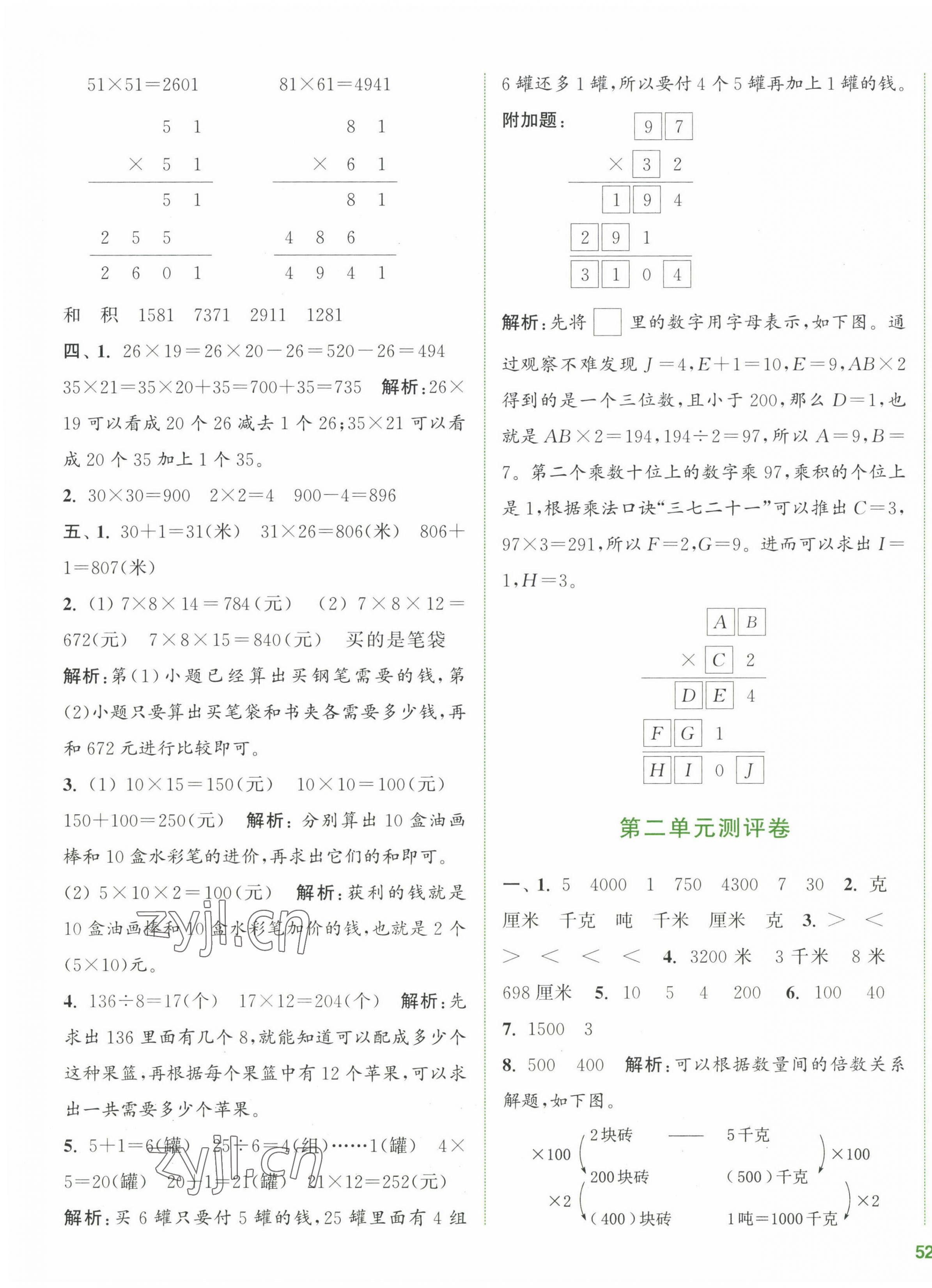 2023年通城學(xué)典全程測(cè)評(píng)卷三年級(jí)數(shù)學(xué)下冊(cè)蘇教版江蘇專版 第3頁