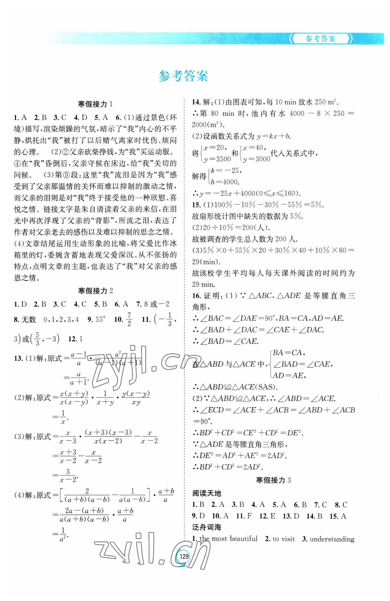 2023年假期作业快乐接力营寒八年级 第1页