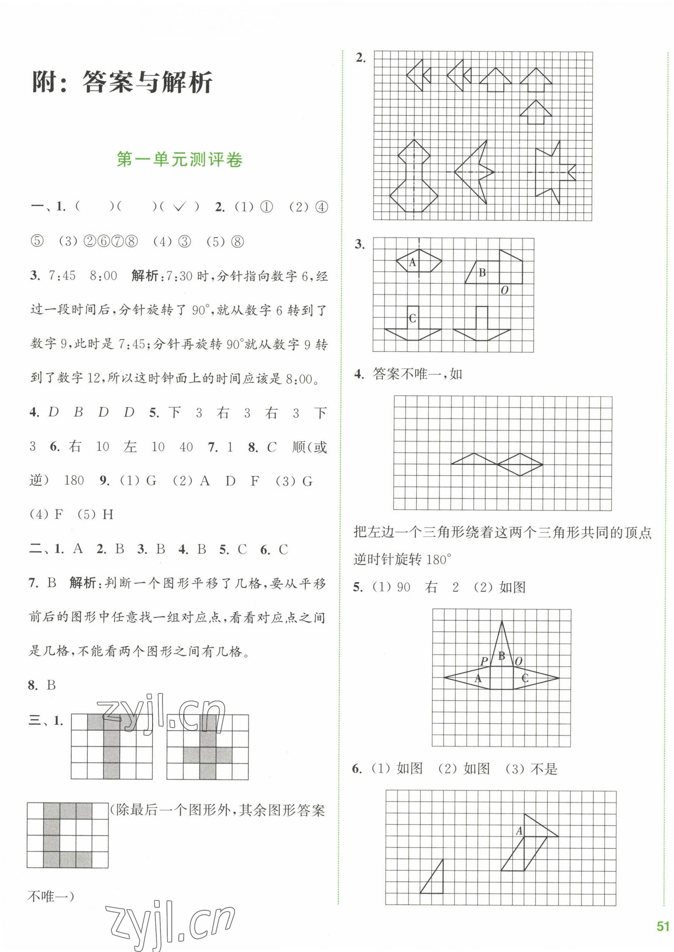 2023年通城學(xué)典全程測(cè)評(píng)卷四年級(jí)數(shù)學(xué)下冊(cè)蘇教版江蘇專版 第1頁