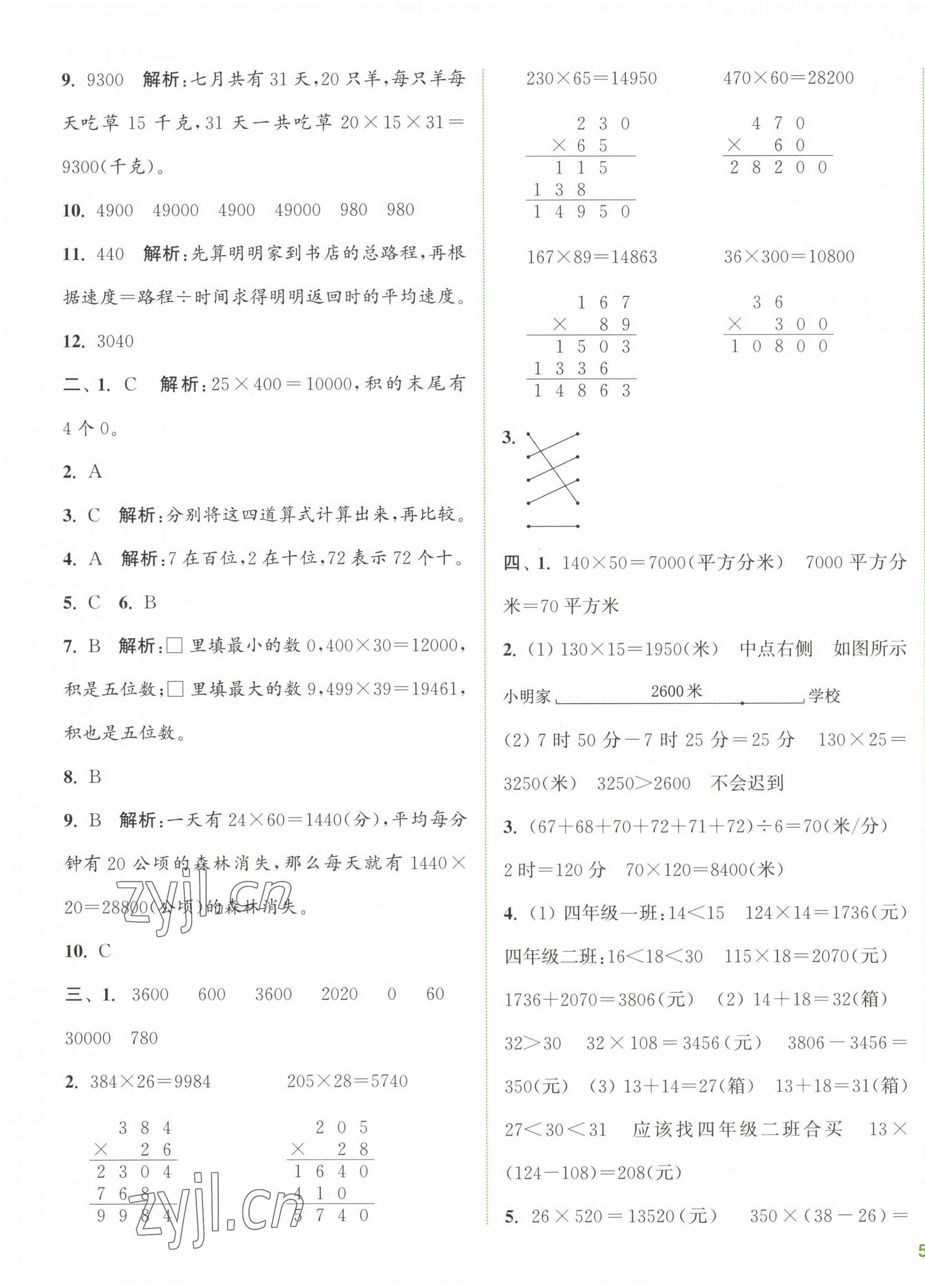 2023年通城學(xué)典全程測評卷四年級數(shù)學(xué)下冊蘇教版江蘇專版 第7頁