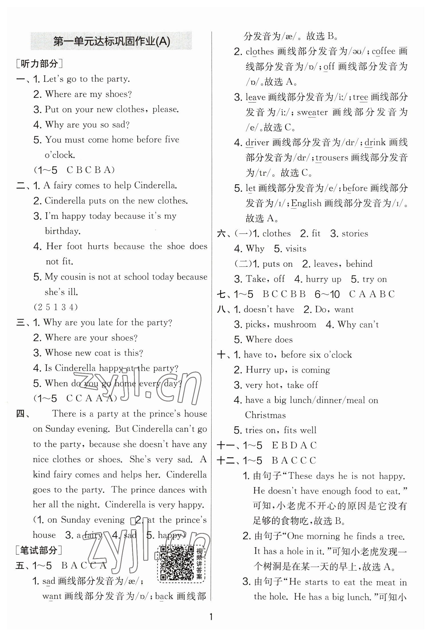 2023年實(shí)驗(yàn)班提優(yōu)大考卷五年級(jí)英語(yǔ)下冊(cè)譯林版江蘇專用 參考答案第1頁(yè)