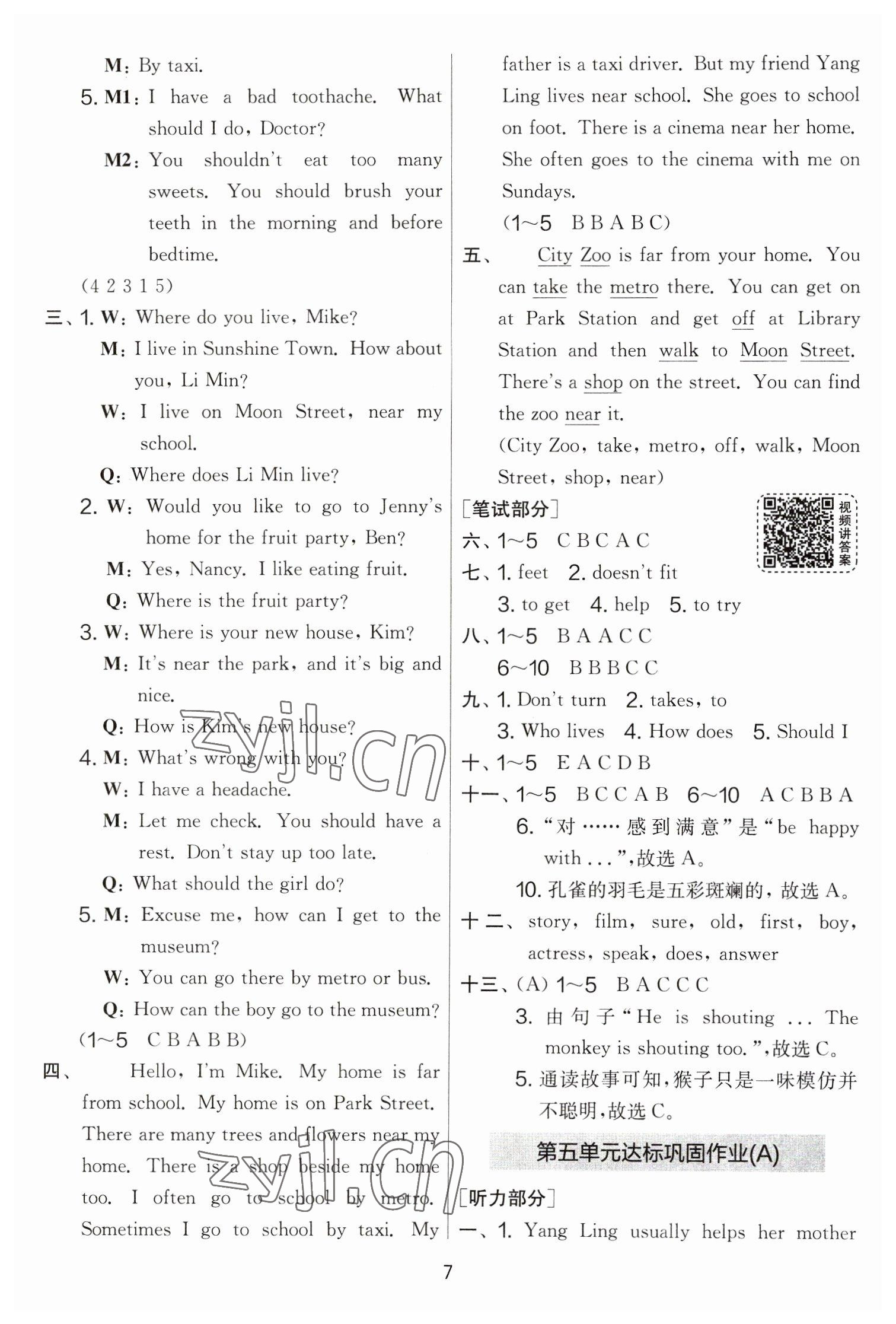 2023年實(shí)驗(yàn)班提優(yōu)大考卷五年級(jí)英語下冊(cè)譯林版江蘇專用 參考答案第7頁