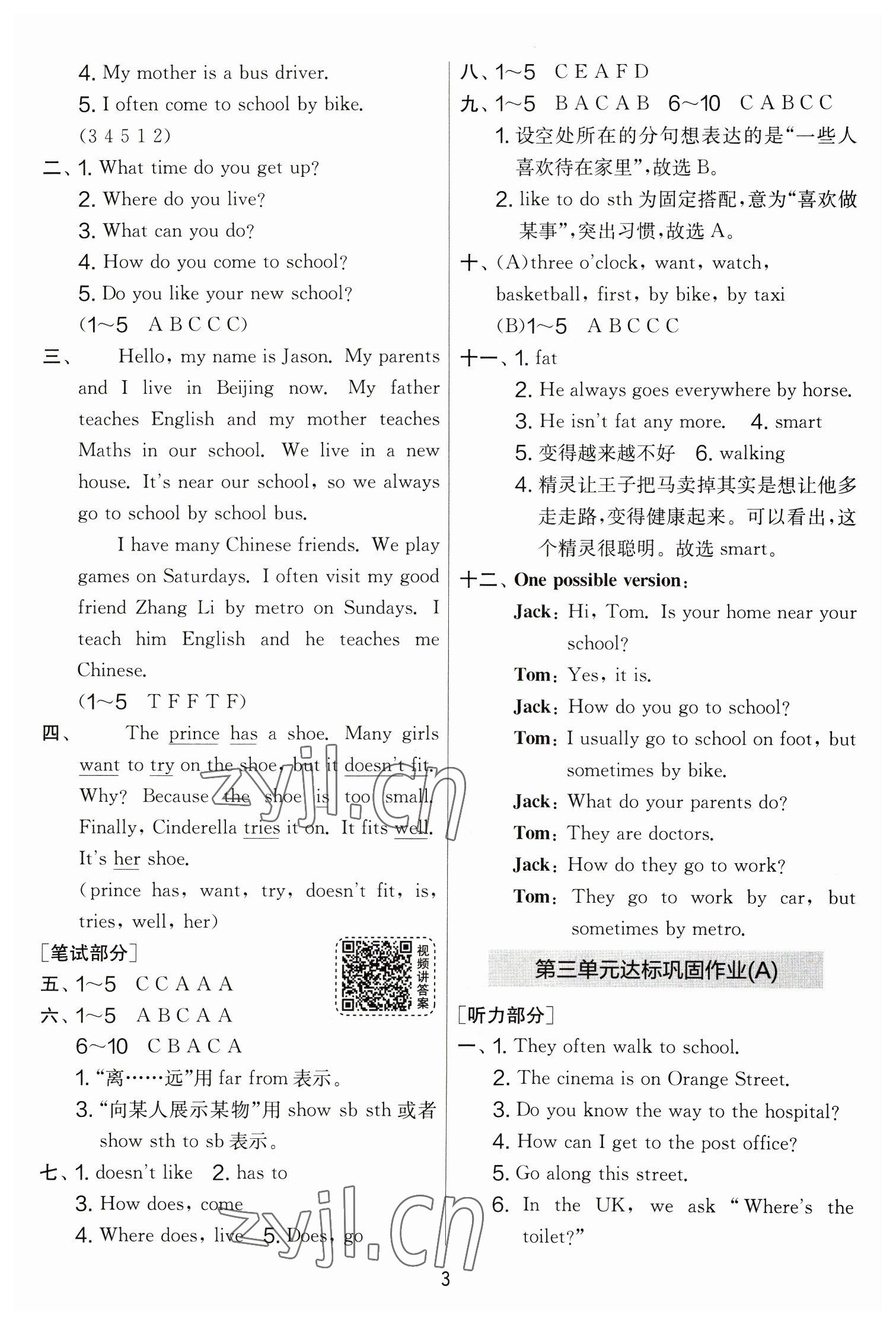 2023年實(shí)驗(yàn)班提優(yōu)大考卷五年級(jí)英語下冊(cè)譯林版江蘇專用 參考答案第3頁