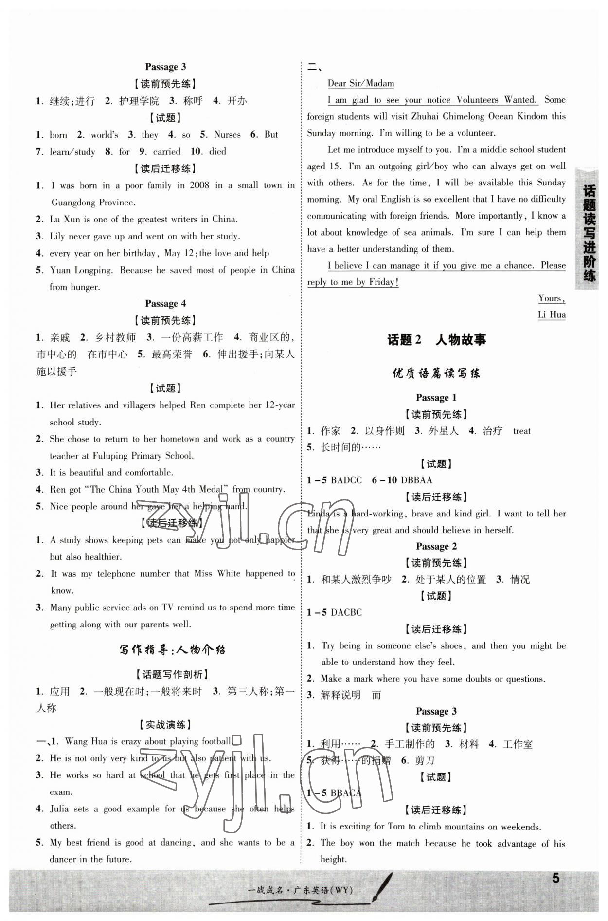 2023年一戰(zhàn)成名考前新方案英語外研版廣東專版 第5頁