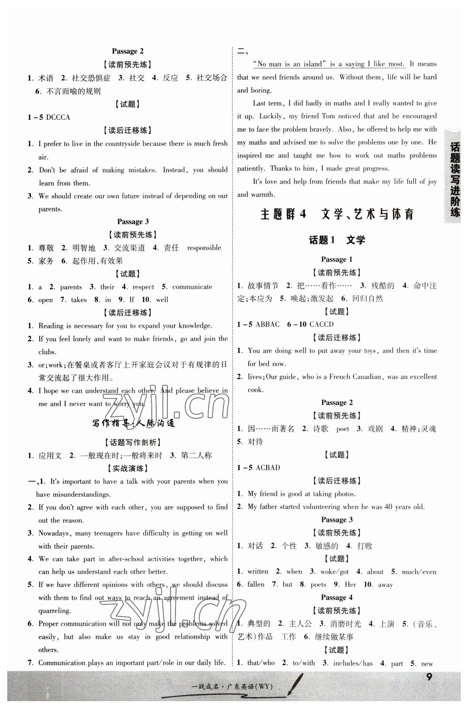 2023年一戰(zhàn)成名考前新方案英語外研版廣東專版 第9頁