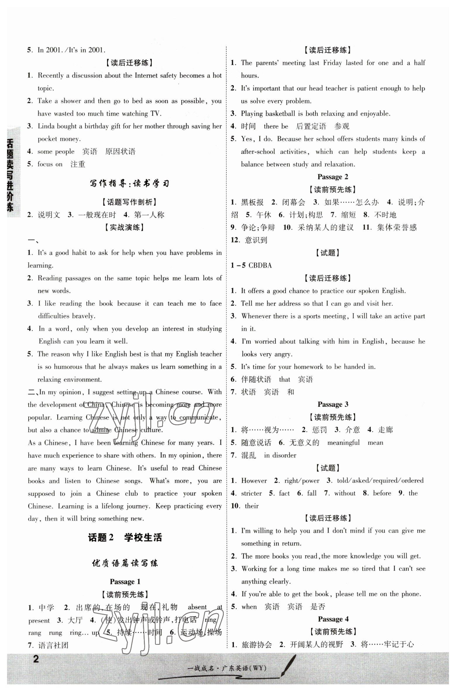 2023年一战成名考前新方案英语外研版广东专版 第2页