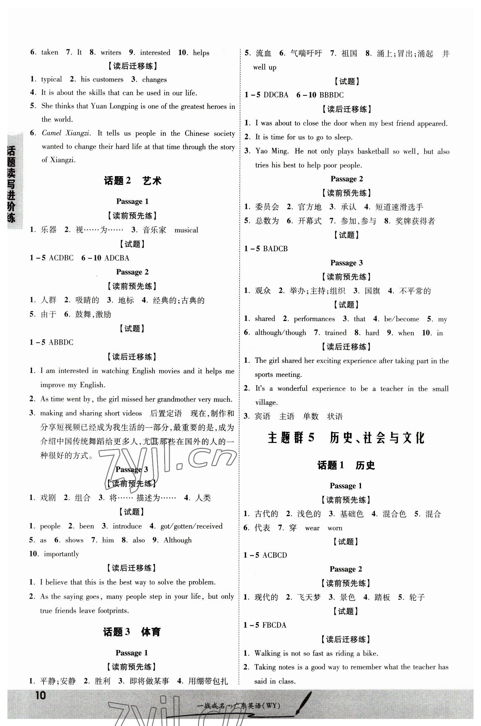 2023年一戰(zhàn)成名考前新方案英語外研版廣東專版 第10頁