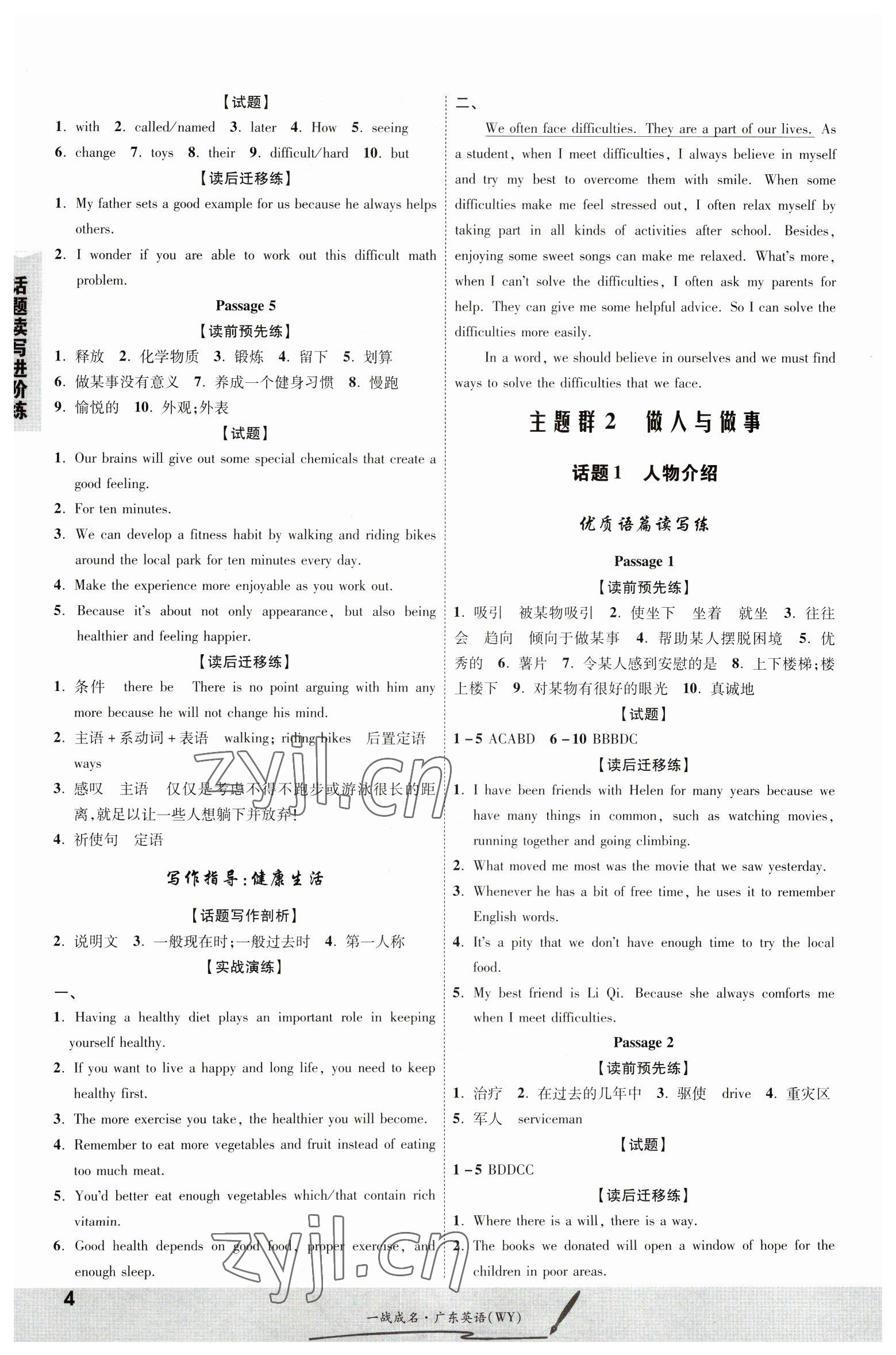 2023年一戰(zhàn)成名考前新方案英語外研版廣東專版 第4頁