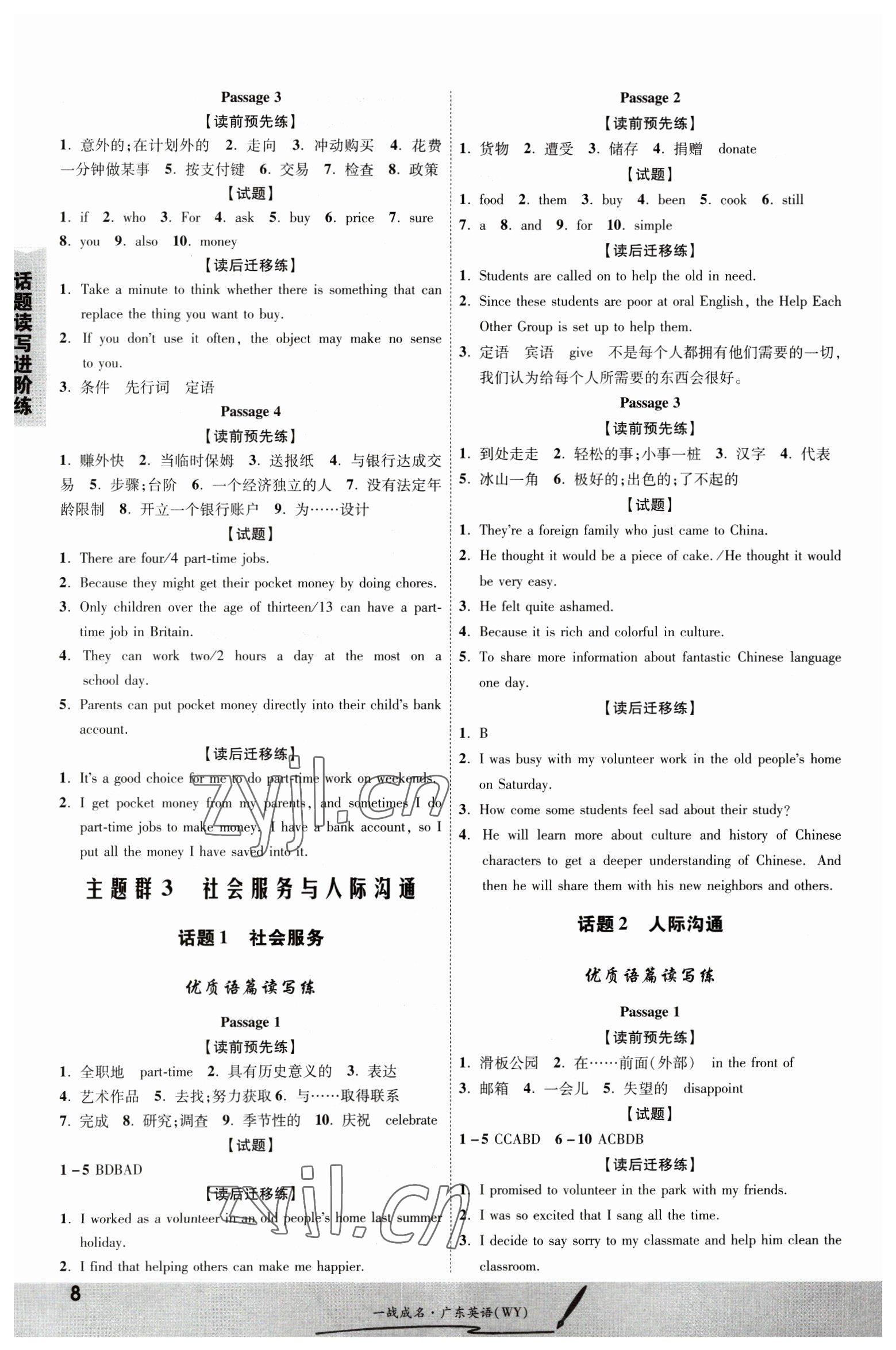 2023年一戰(zhàn)成名考前新方案英語外研版廣東專版 第8頁