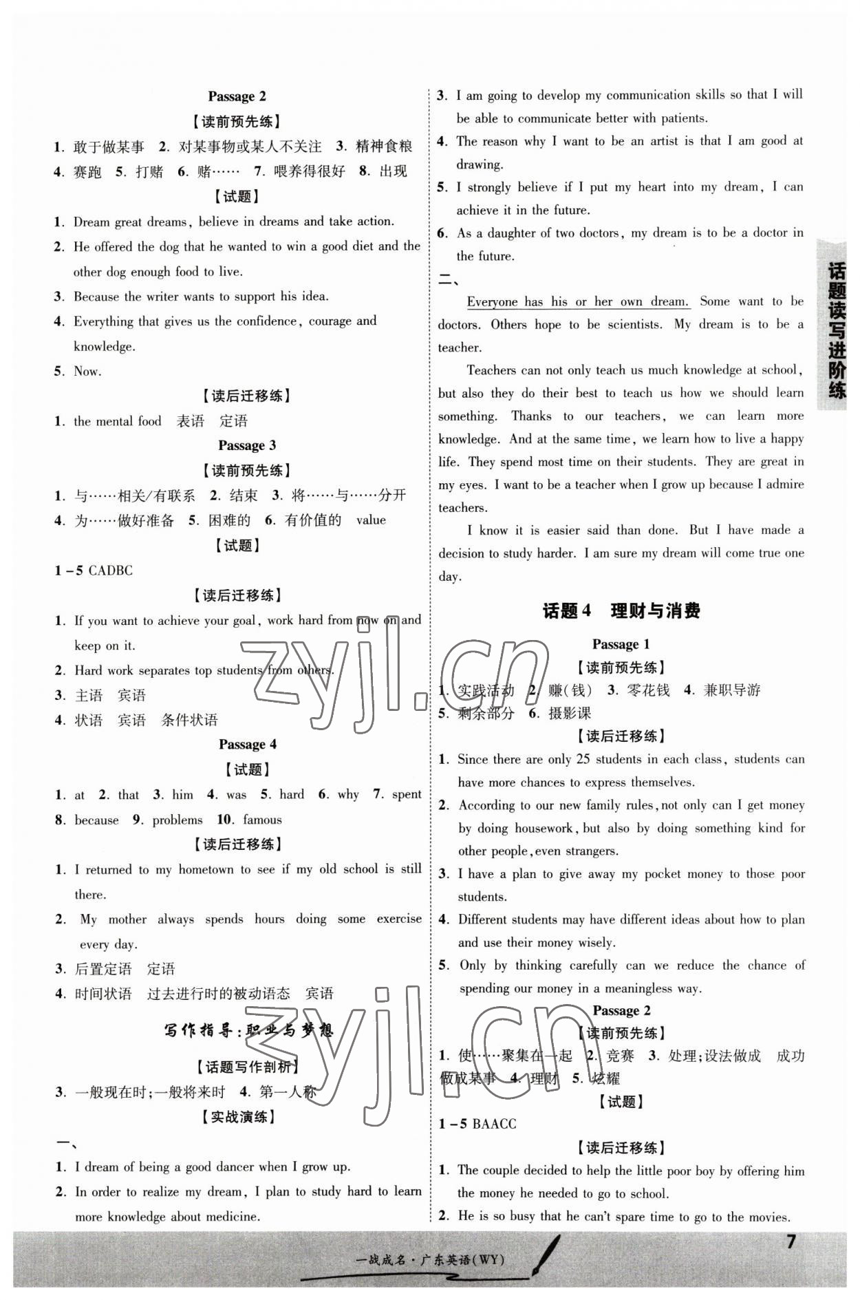 2023年一戰(zhàn)成名考前新方案英語(yǔ)外研版廣東專(zhuān)版 第7頁(yè)
