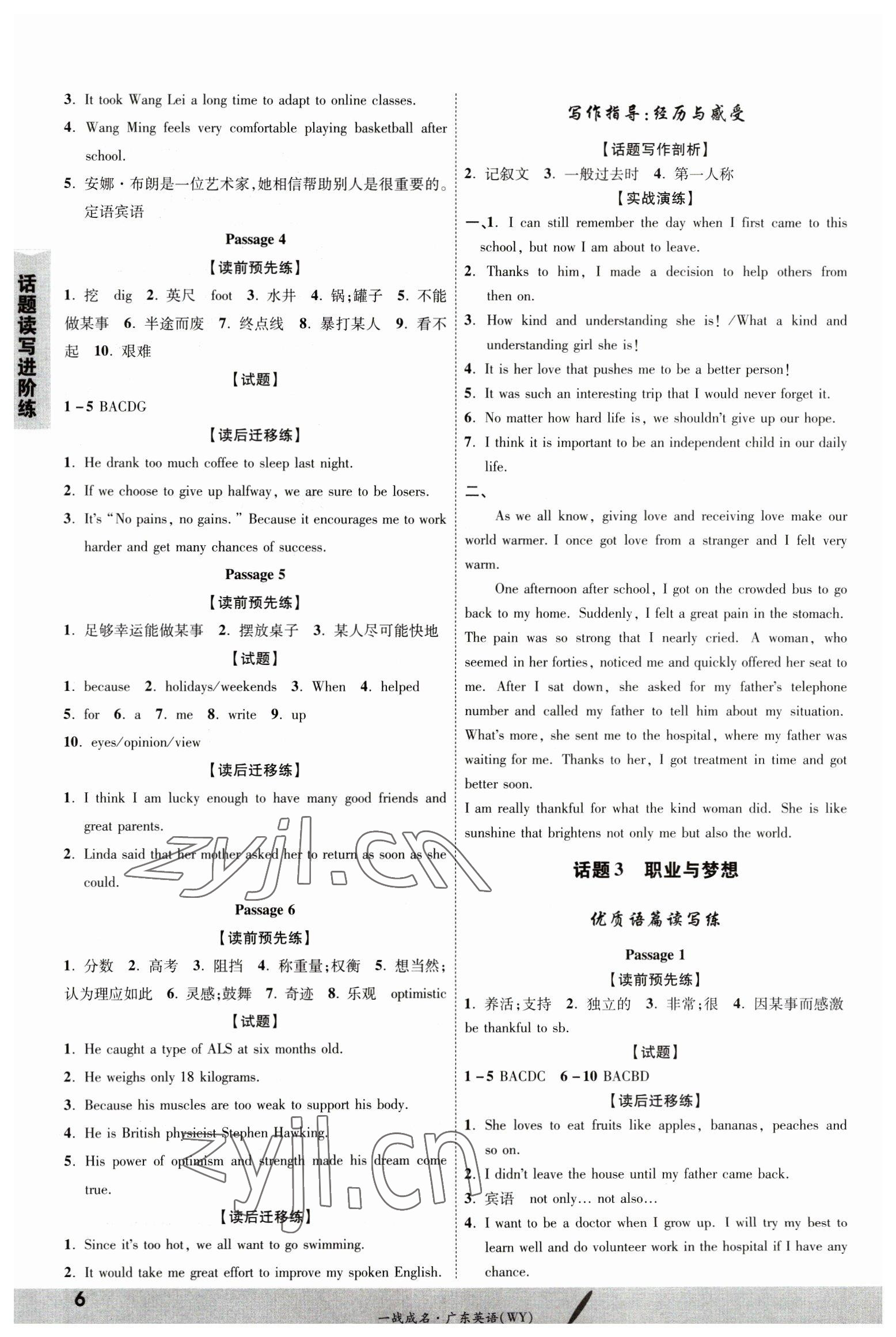 2023年一戰(zhàn)成名考前新方案英語外研版廣東專版 第6頁