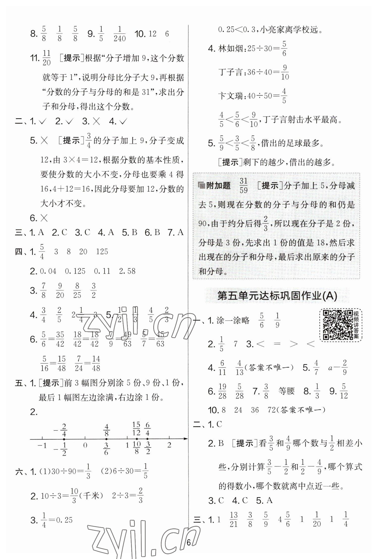 2023年實(shí)驗(yàn)班提優(yōu)大考卷五年級數(shù)學(xué)下冊蘇教版江蘇專版 參考答案第6頁