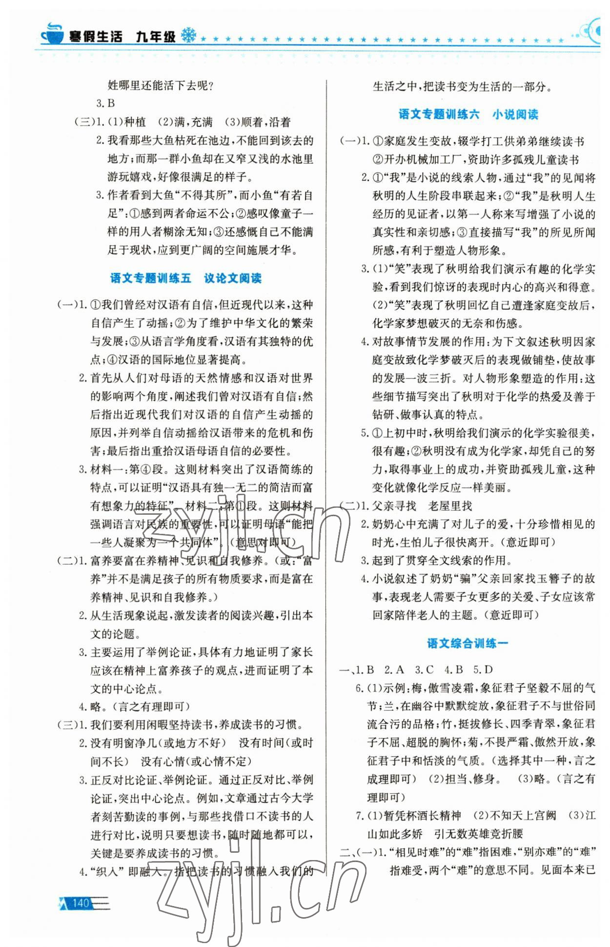 2023年寒假生活九年級安徽科學技術出版社 第2頁