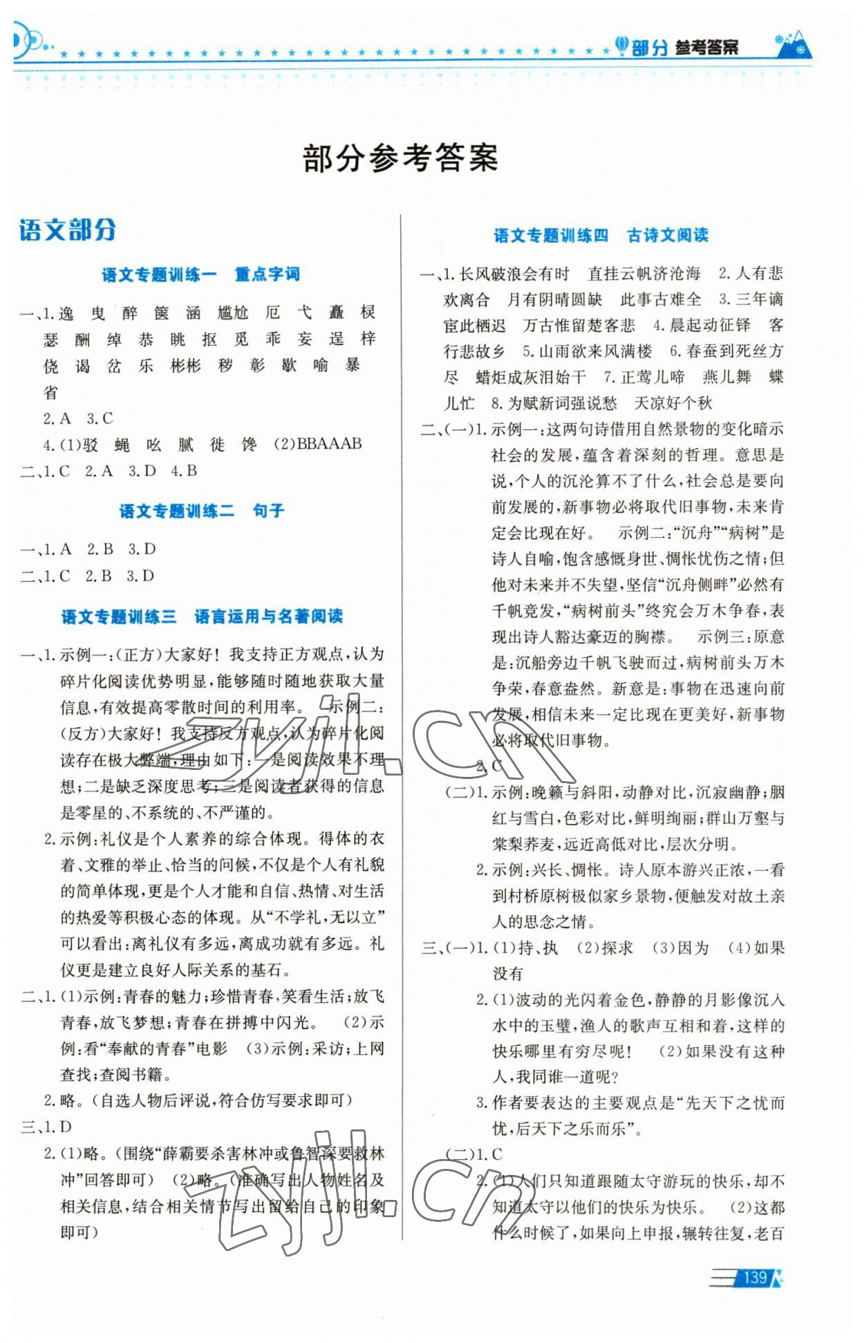 2023年寒假生活九年級安徽科學技術出版社 第1頁