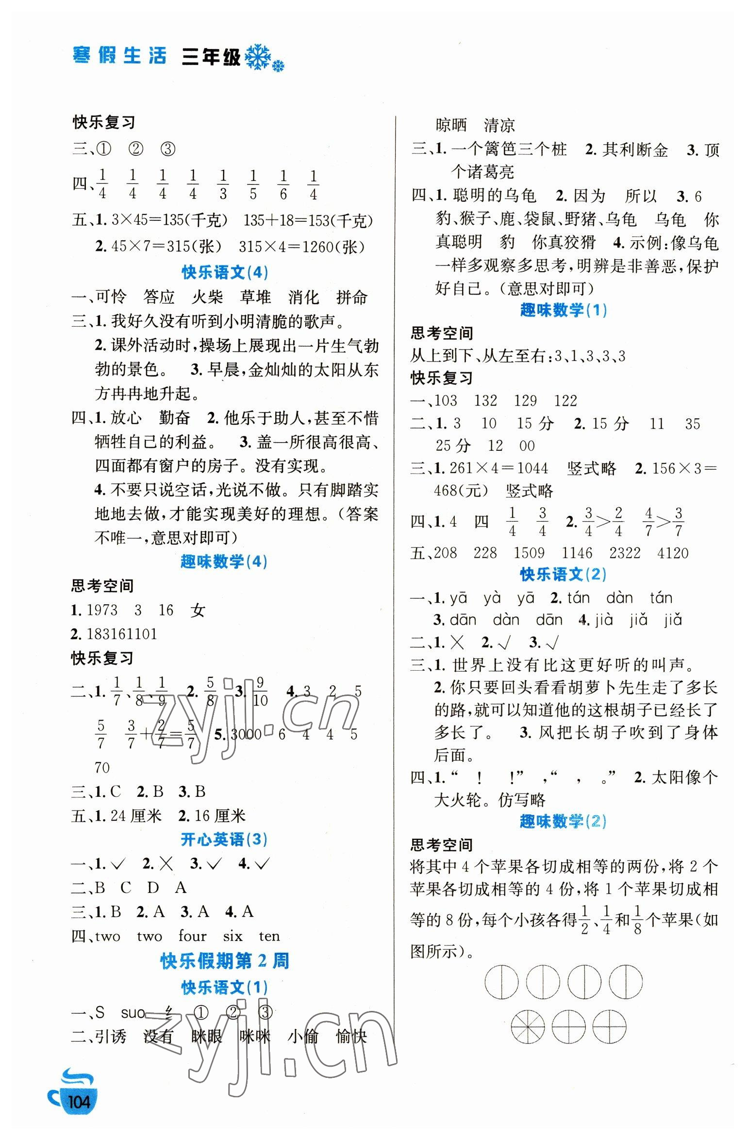 2023年寒假生活三年级安徽科学技术出版社 第2页