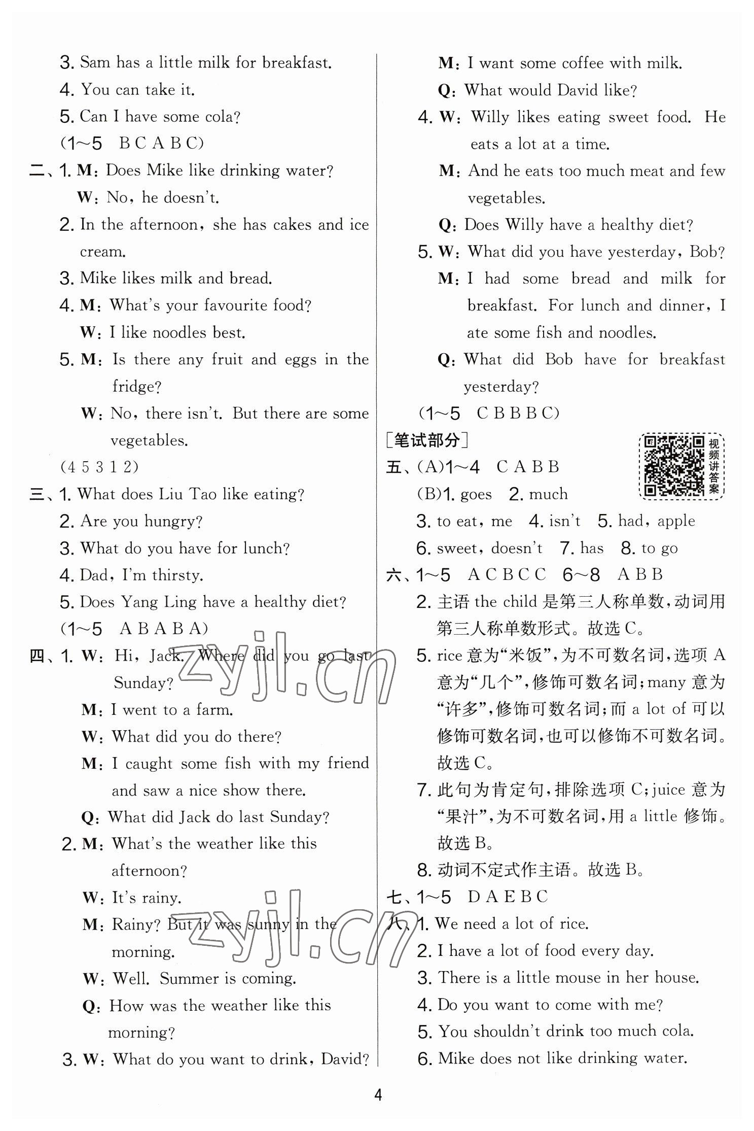 2023年實(shí)驗(yàn)班提優(yōu)大考卷六年級(jí)英語(yǔ)下冊(cè)譯林版江蘇專(zhuān)用 參考答案第4頁(yè)