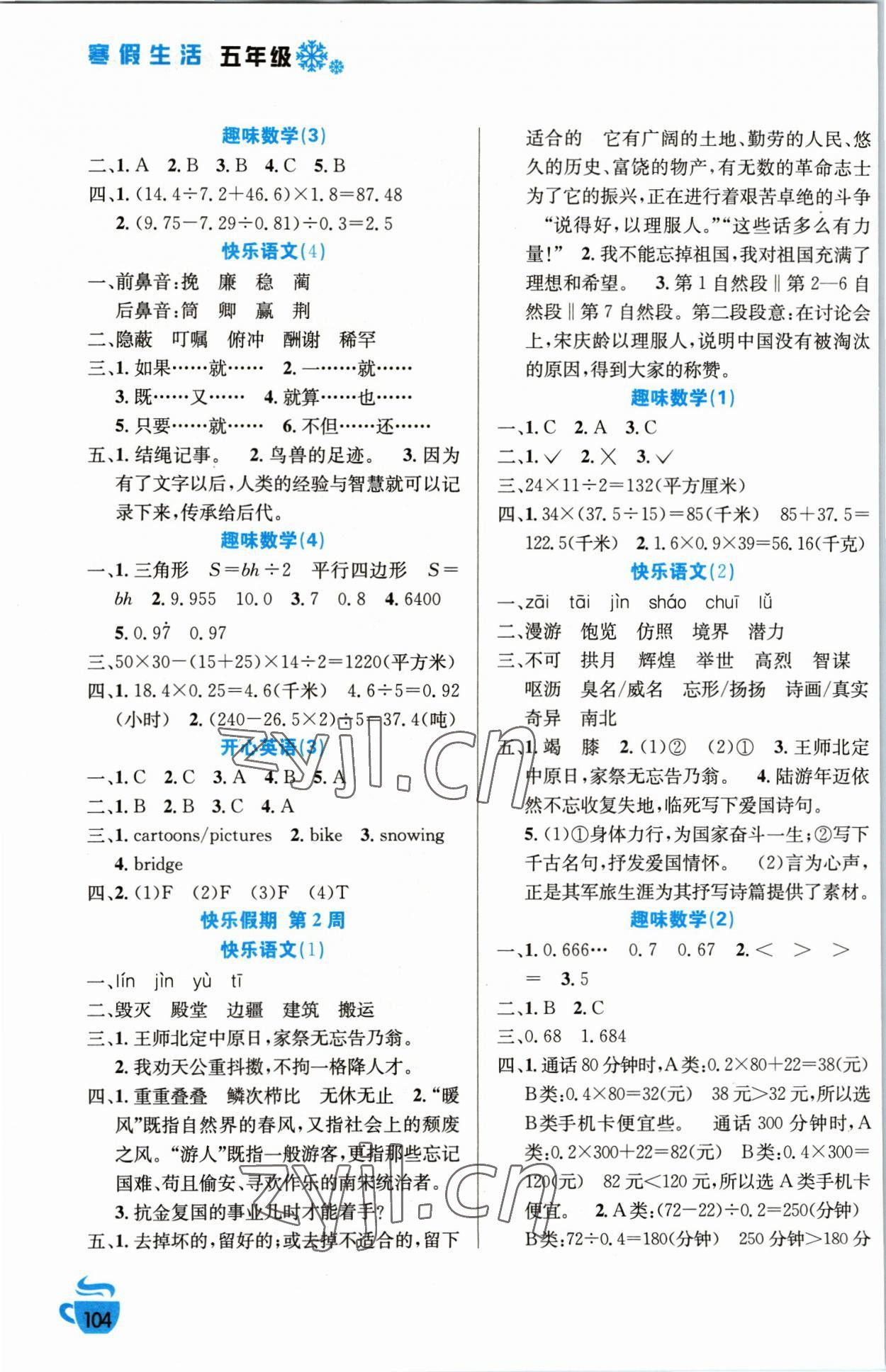 2023年寒假生活五年级安徽科学技术出版社 第2页