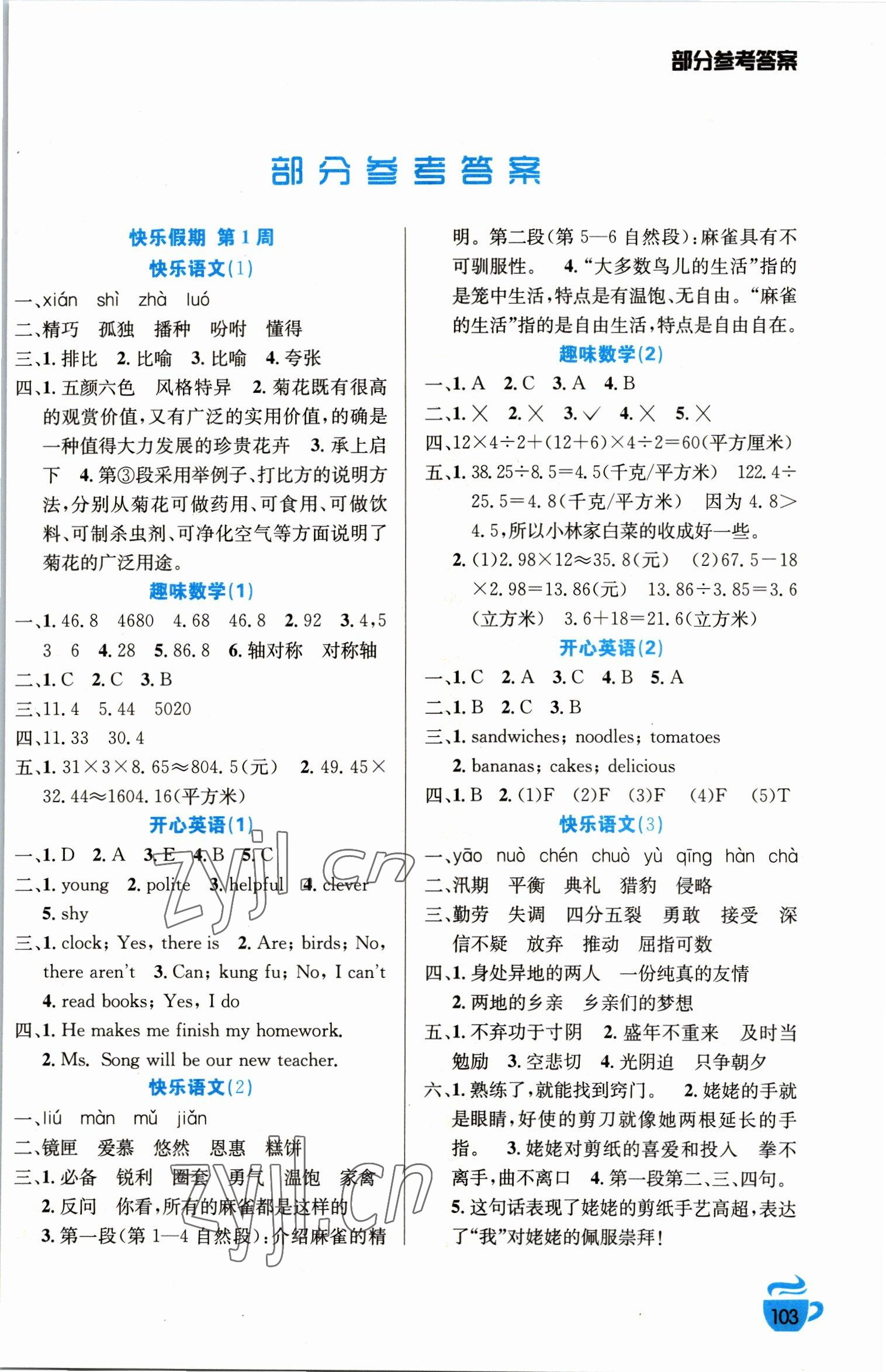 2023年寒假生活五年級安徽科學技術出版社 第1頁