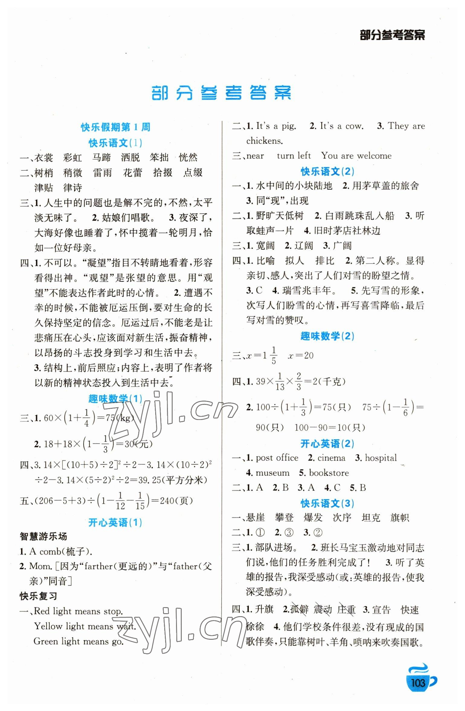 2023年寒假生活六年級安徽科學技術出版社 第1頁