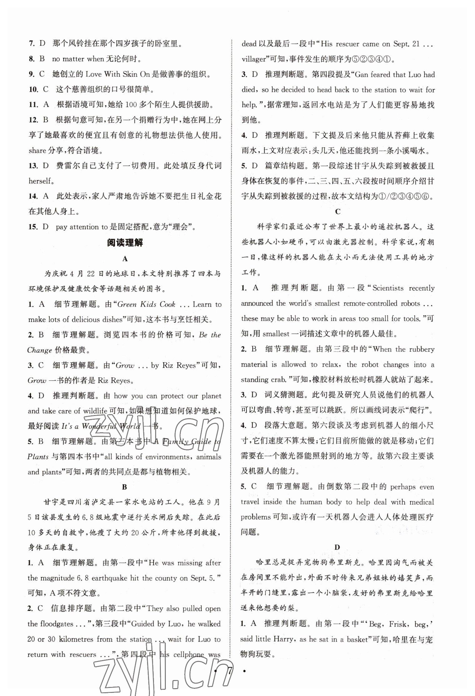 2023年通城學典初中英語閱讀組合訓練中考版江蘇專版 參考答案第7頁