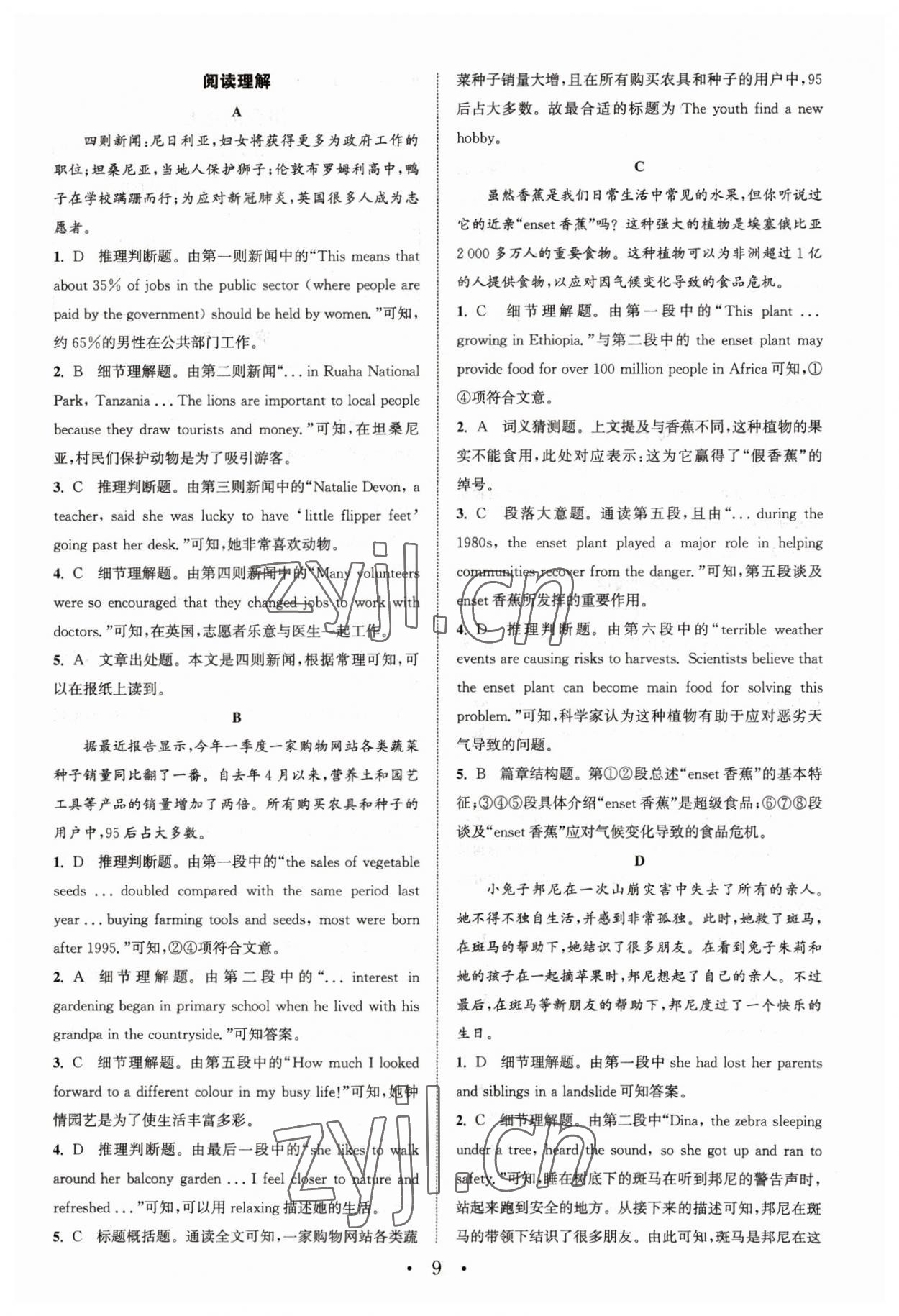 2023年通城學(xué)典初中英語閱讀組合訓(xùn)練中考版江蘇專版 參考答案第9頁(yè)