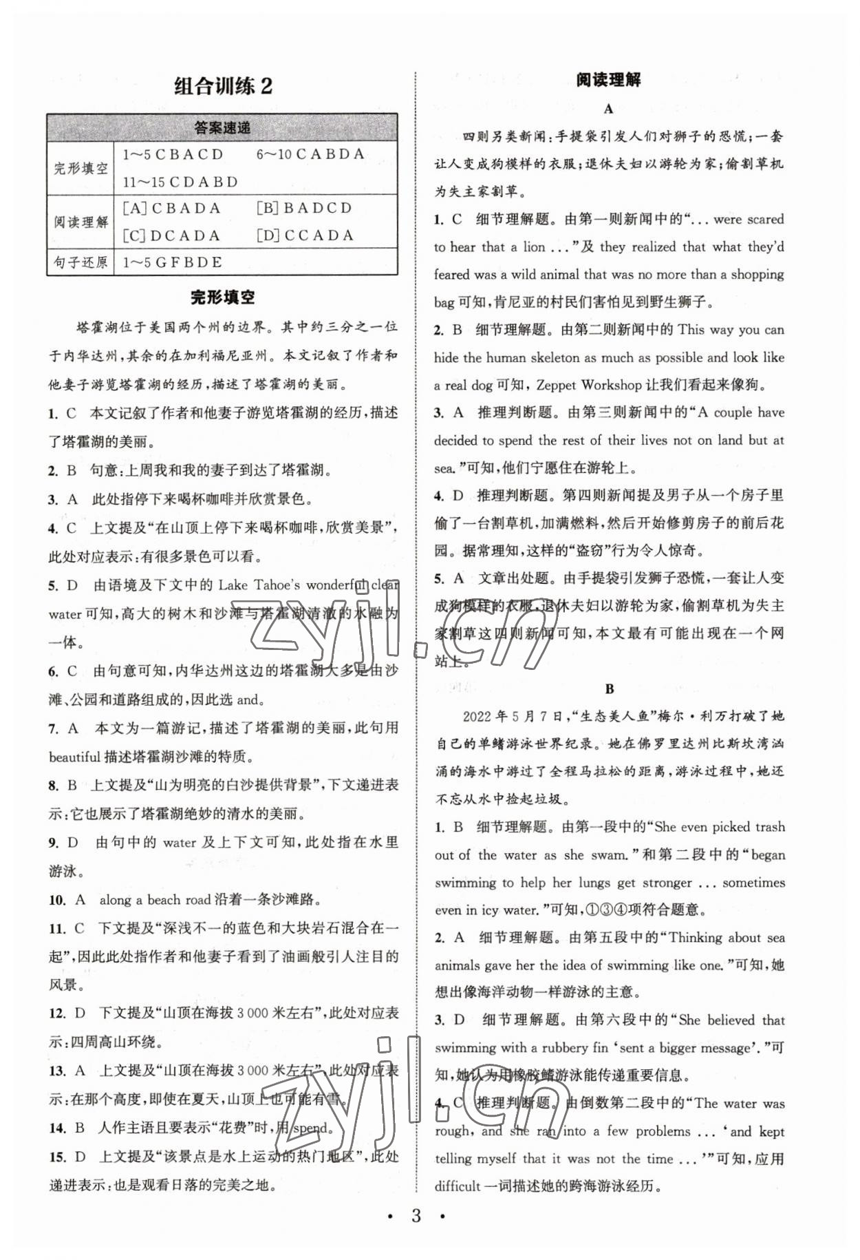 2023年通城學典初中英語閱讀組合訓練中考版江蘇專版 參考答案第3頁