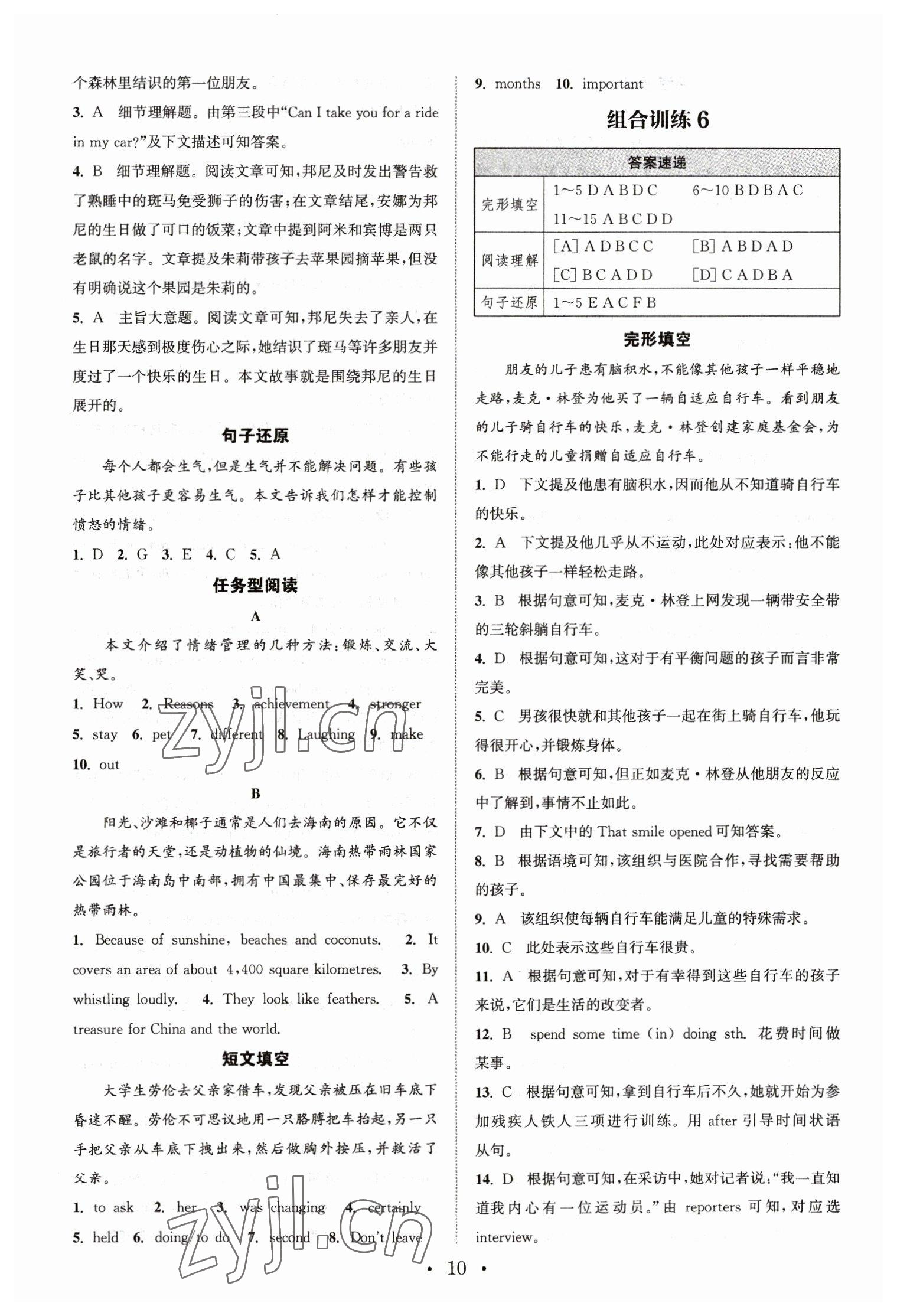 2023年通城學(xué)典初中英語(yǔ)閱讀組合訓(xùn)練中考版江蘇專版 參考答案第10頁(yè)