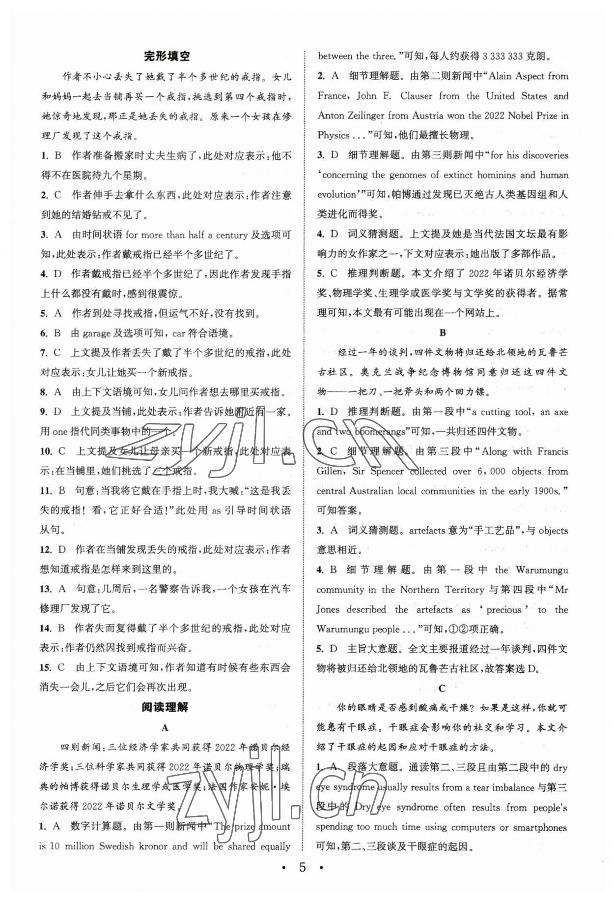 2023年通城學(xué)典初中英語(yǔ)閱讀組合訓(xùn)練中考版江蘇專(zhuān)版 參考答案第5頁(yè)