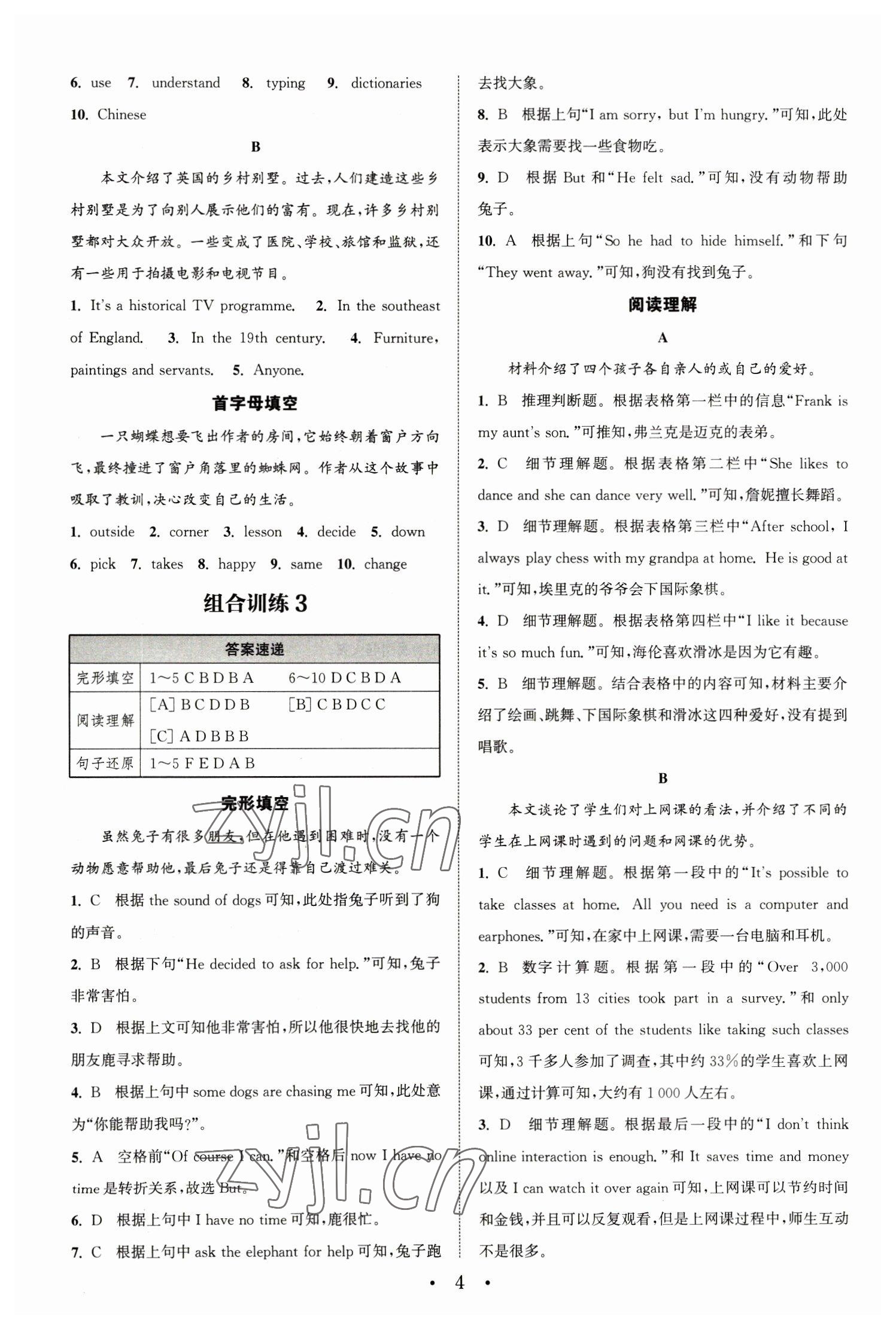 2023年通城學(xué)典組合訓(xùn)練七年級英語下冊譯林版江蘇專版 參考答案第4頁