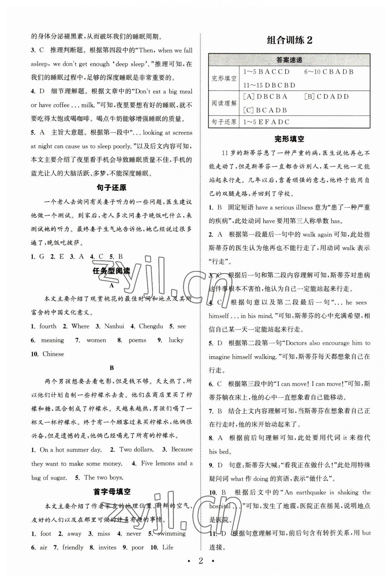 2023年通城學(xué)典組合訓(xùn)練七年級(jí)英語(yǔ)下冊(cè)譯林版江蘇專版 參考答案第2頁(yè)