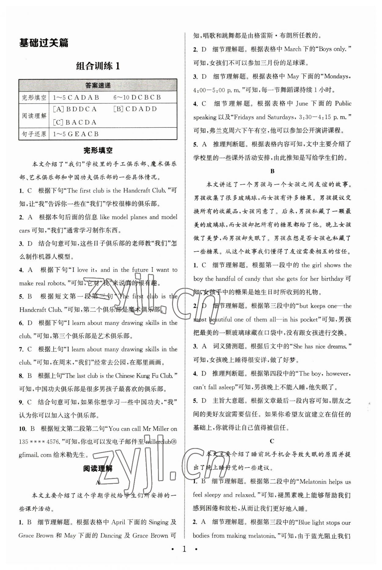 2023年通城學典組合訓練七年級英語下冊譯林版江蘇專版 參考答案第1頁