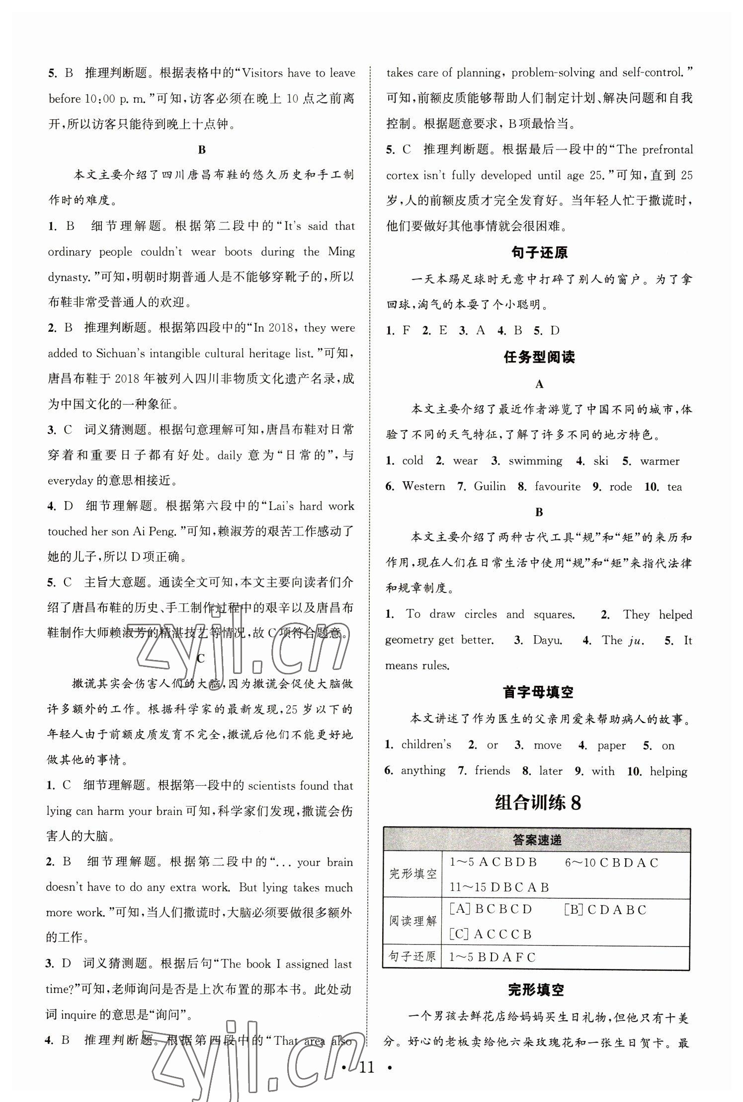 2023年通城學(xué)典組合訓(xùn)練七年級(jí)英語(yǔ)下冊(cè)譯林版江蘇專版 參考答案第11頁(yè)