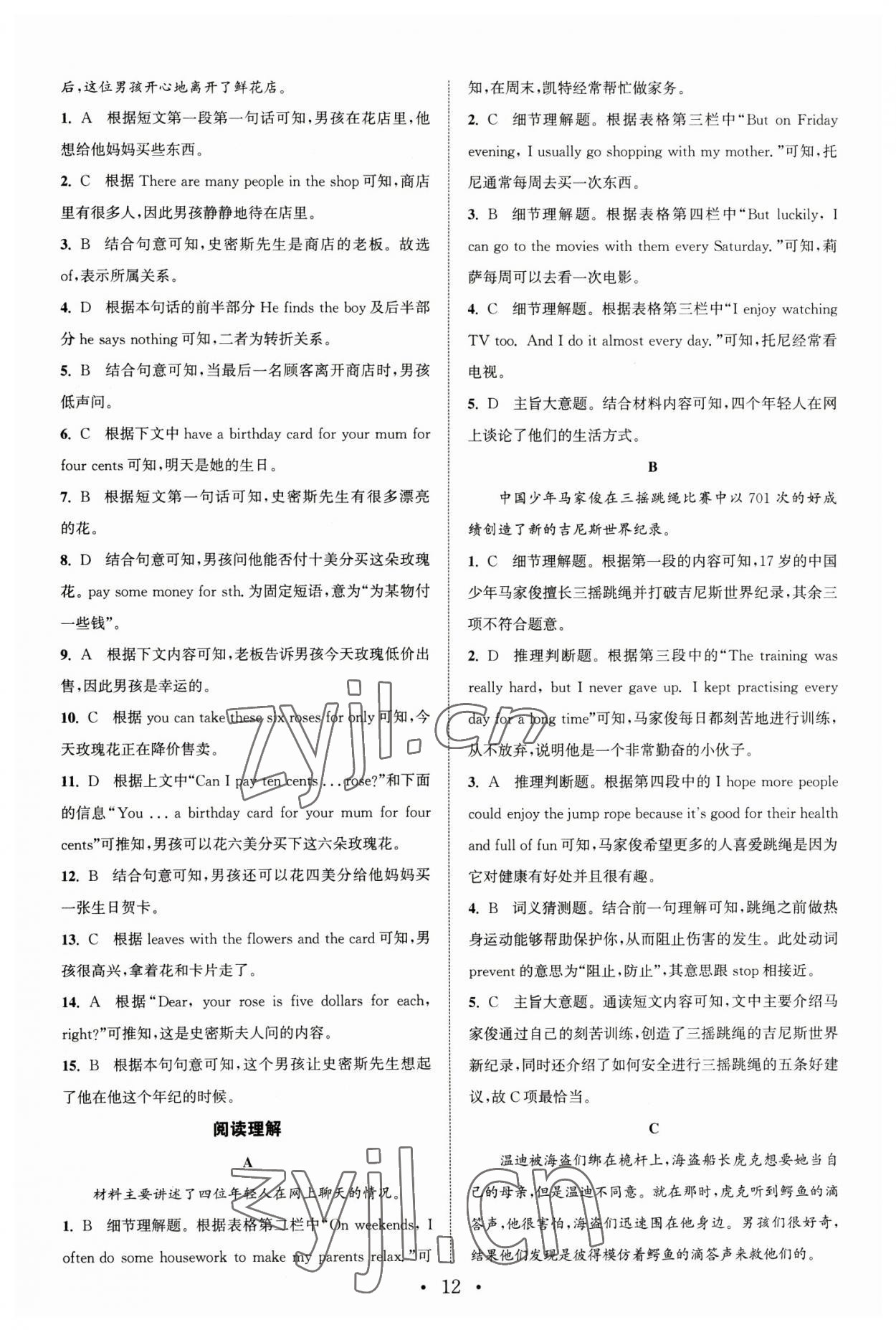 2023年通城學(xué)典組合訓(xùn)練七年級英語下冊譯林版江蘇專版 參考答案第12頁